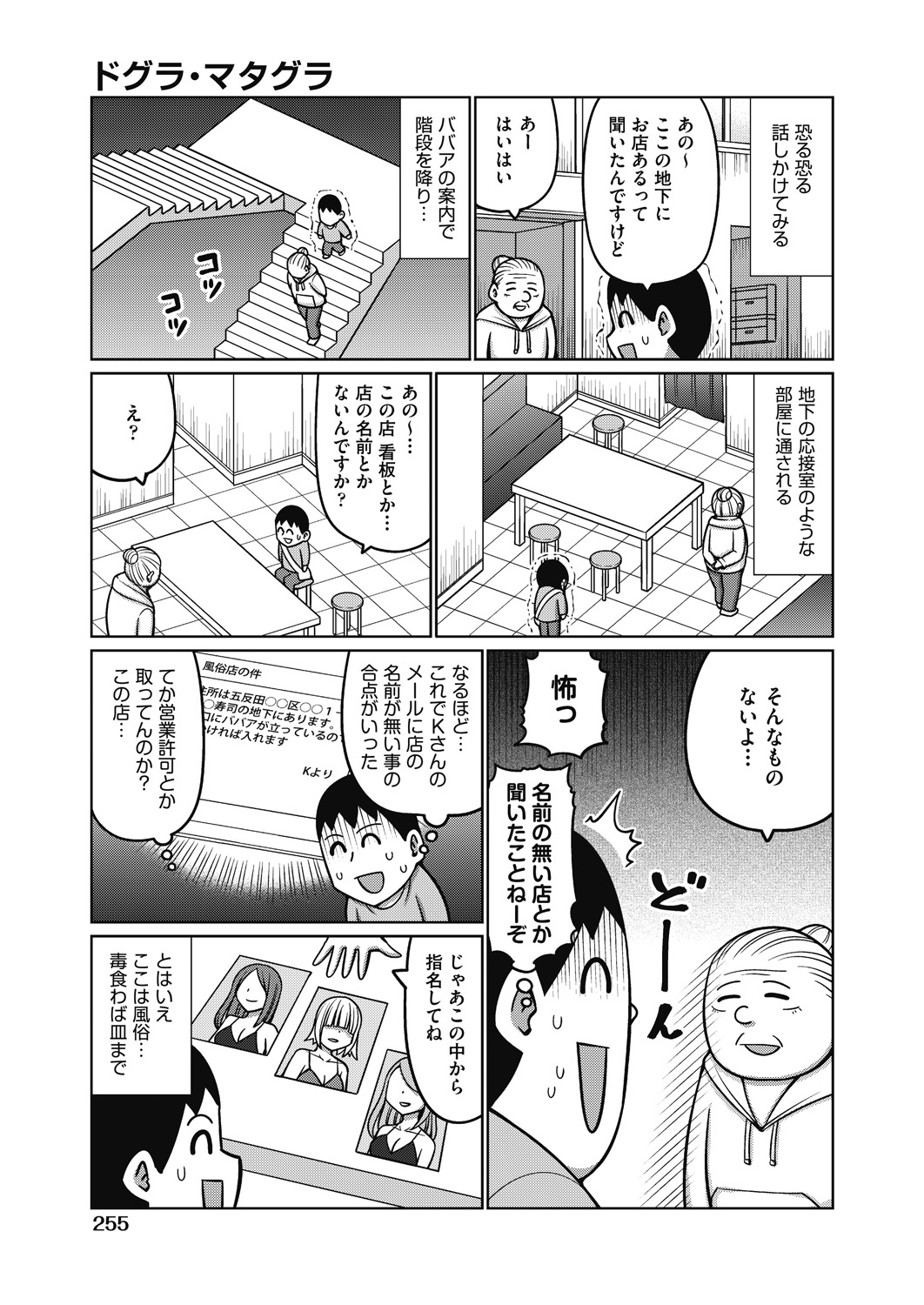 COMIC AUN 2022-12 - Page 239