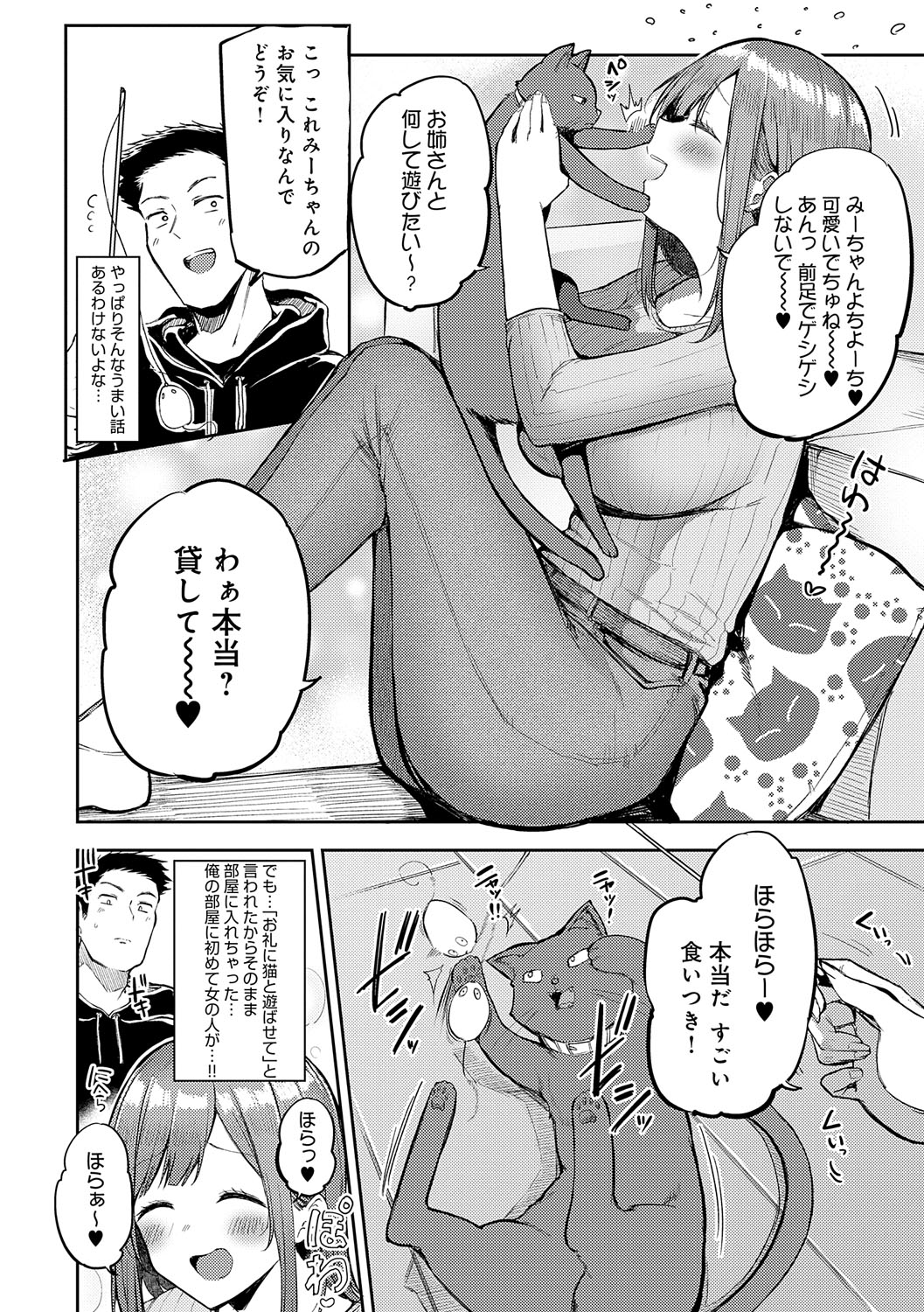 Enjoy Happy! - Page 115