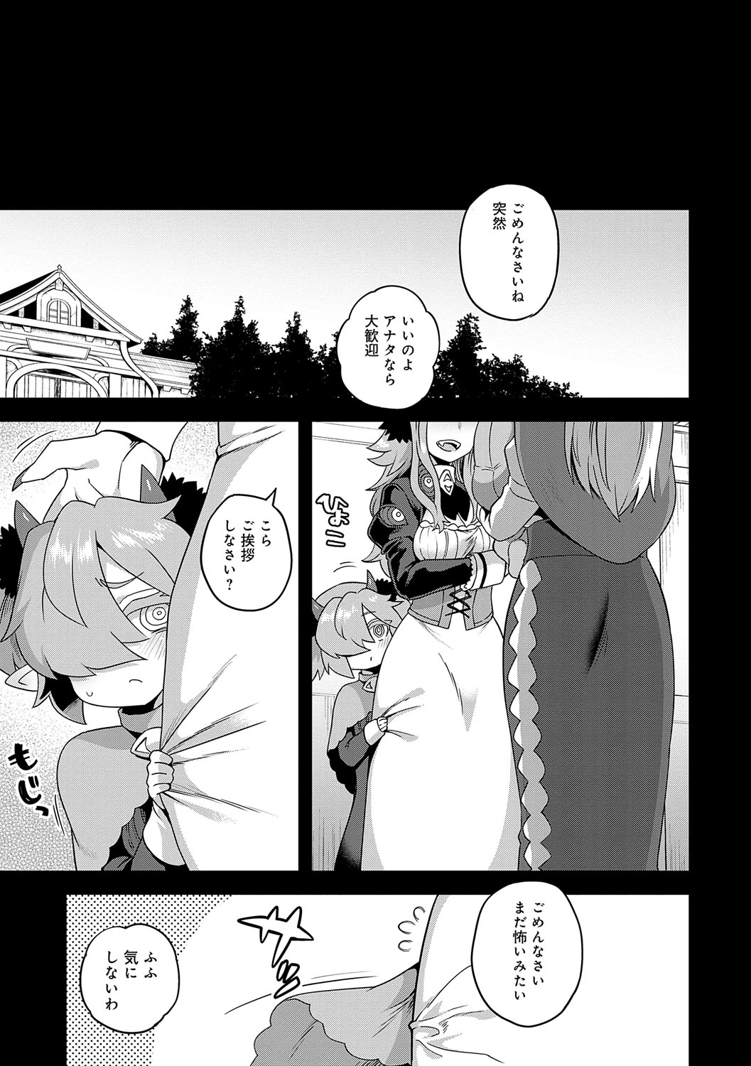 Watashi to Issho ni... - With me... - Page 200