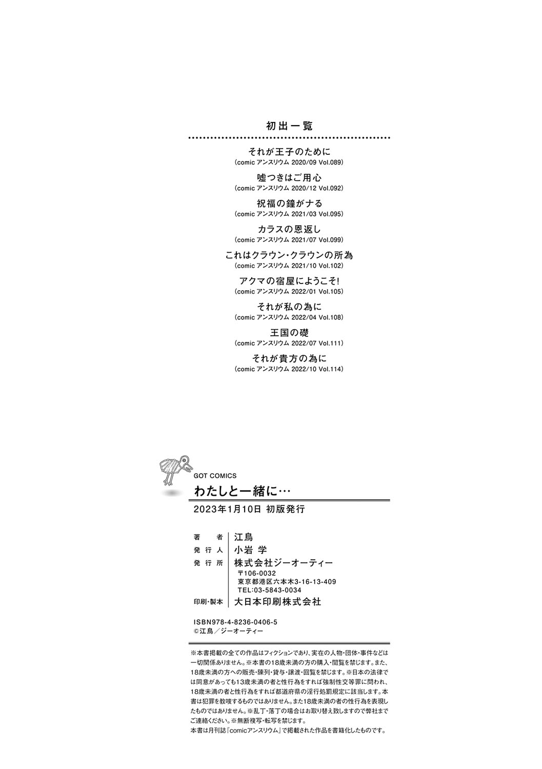 Watashi to Issho ni... - With me... - Page 203