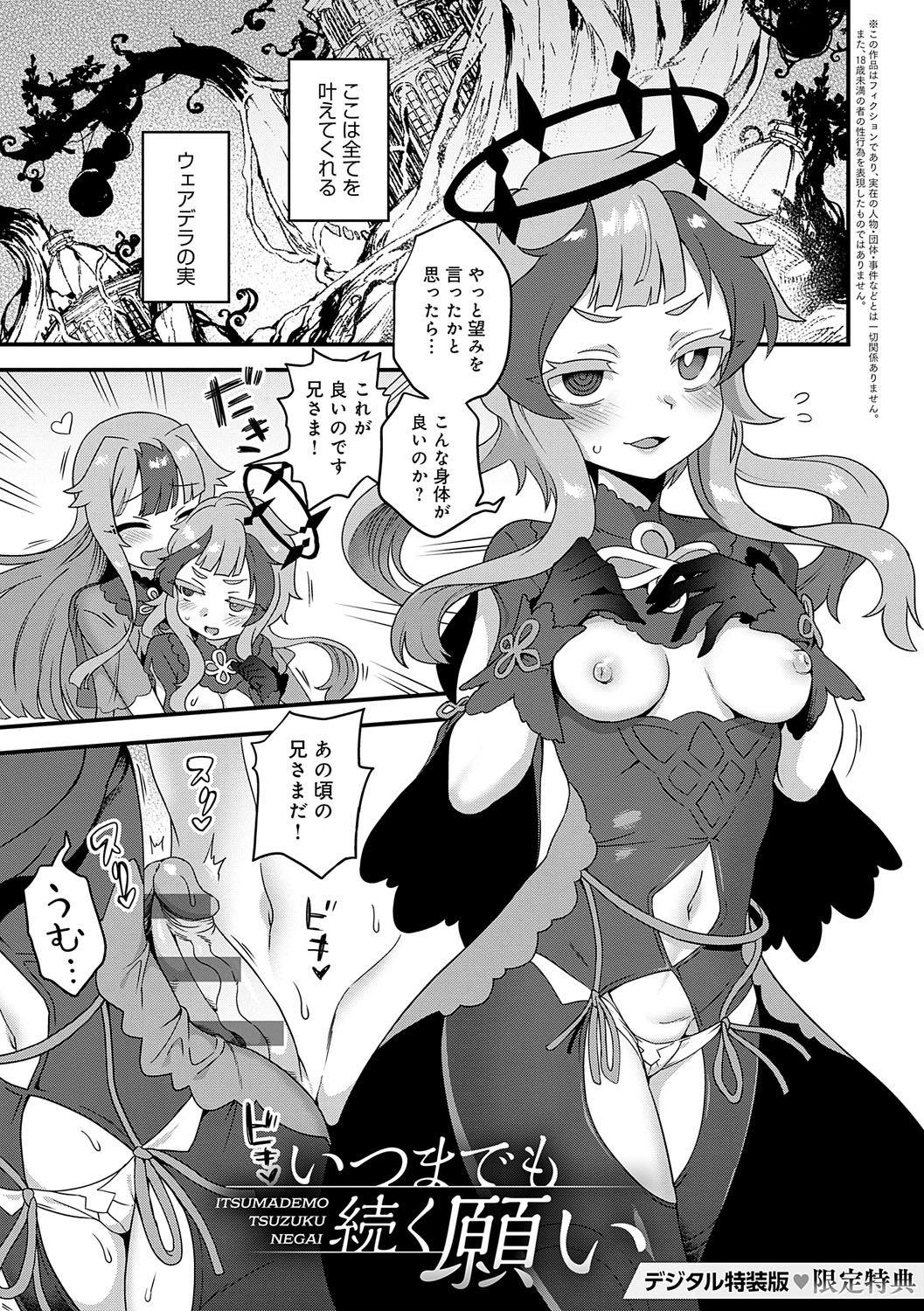 Watashi to Issho ni... - With me... - Page 208