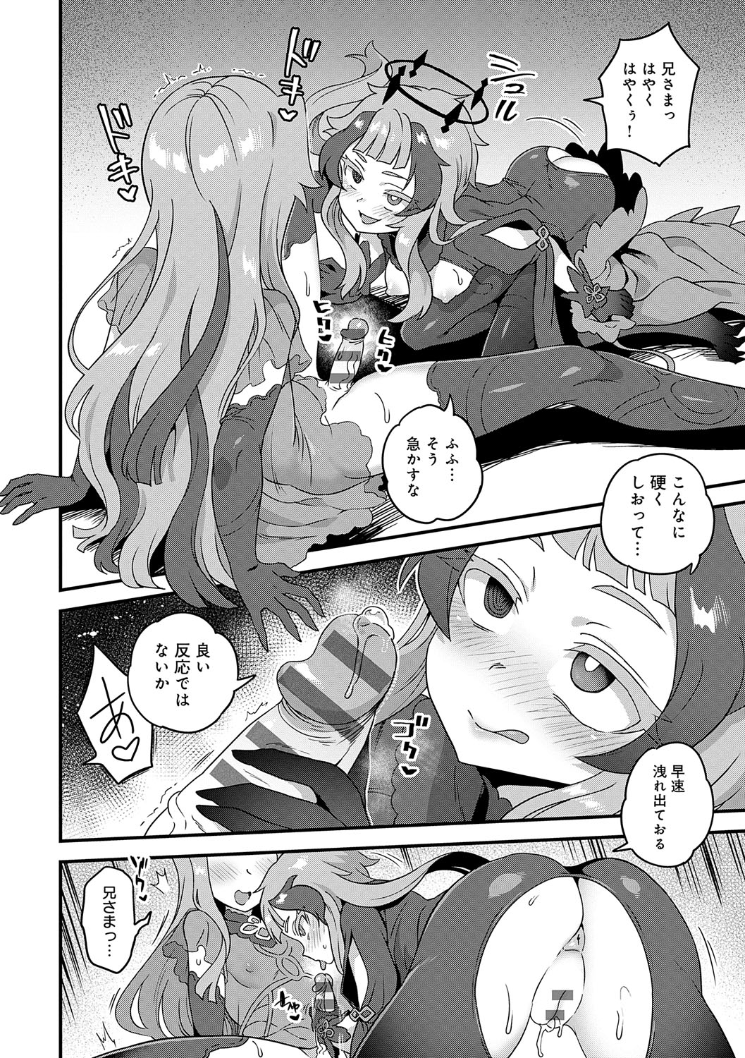 Watashi to Issho ni... - With me... - Page 209