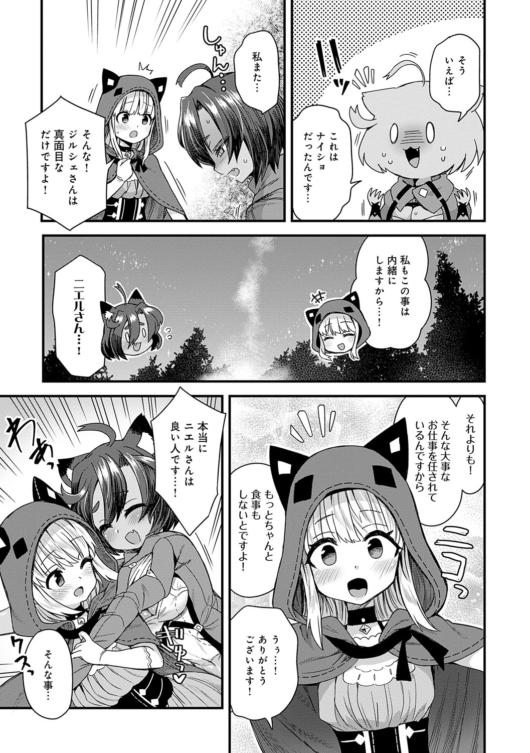 Watashi to Issho ni... - With me... - Page 28