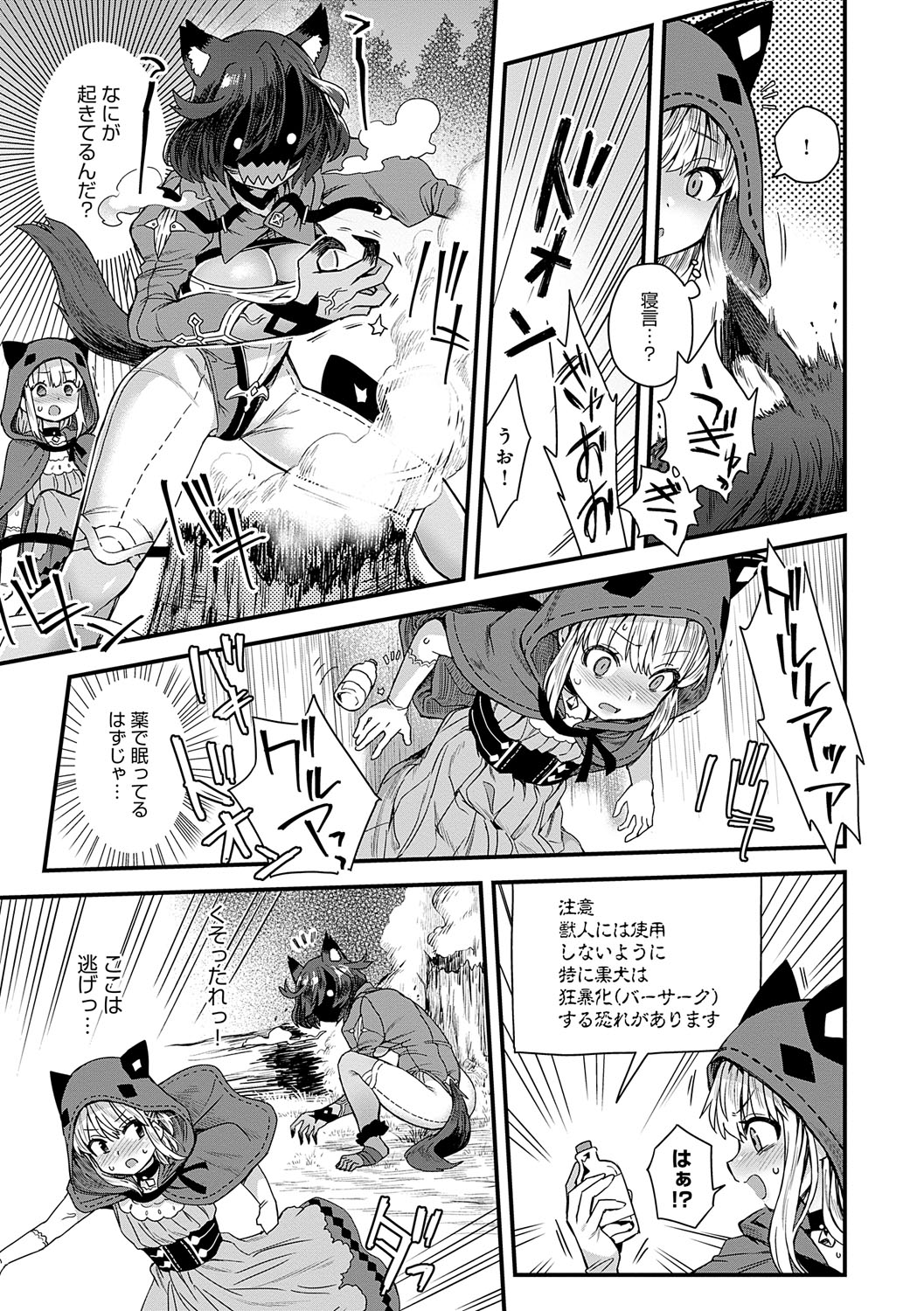 Watashi to Issho ni... - With me... - Page 30