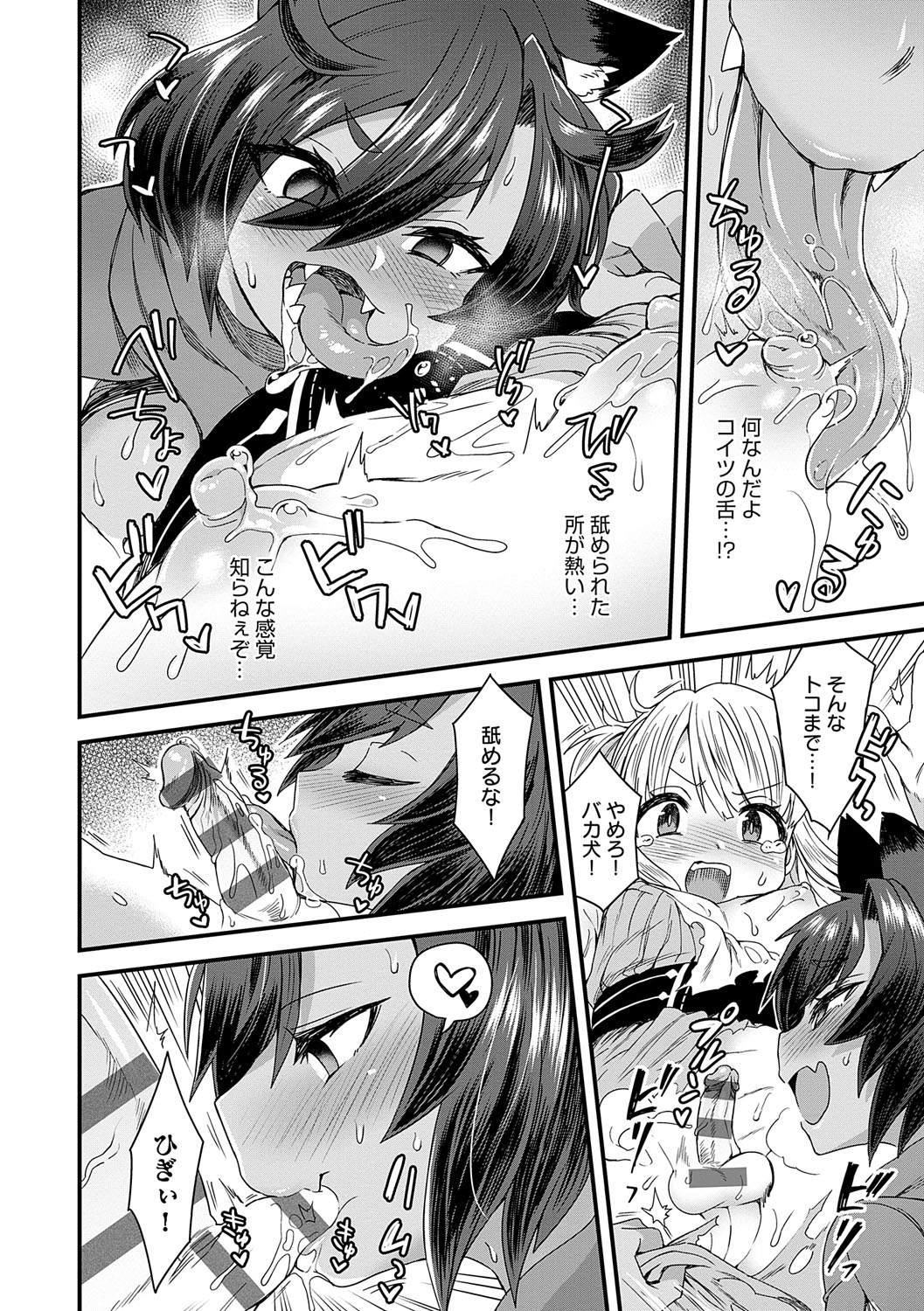 Watashi to Issho ni... - With me... - Page 33