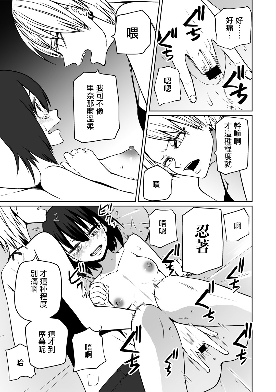 Rankou ! LoveHotel Joshikai（COMIC Gucho Vol. 13） - Page 10