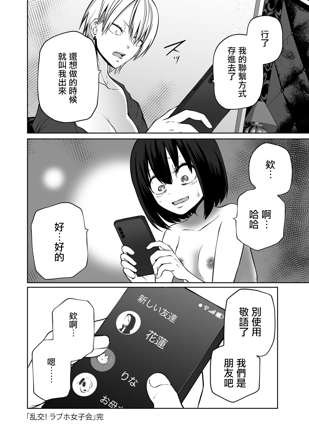 Rankou ! LoveHotel Joshikai（COMIC Gucho Vol. 13） - Page 27