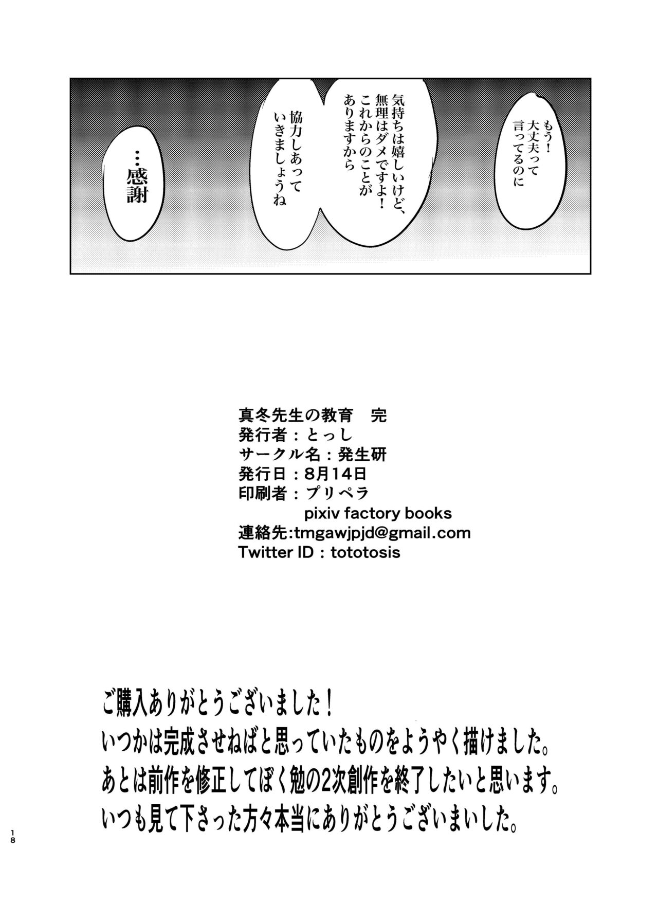 Mafuyu Sensei no Kyouiku Kan - Page 16