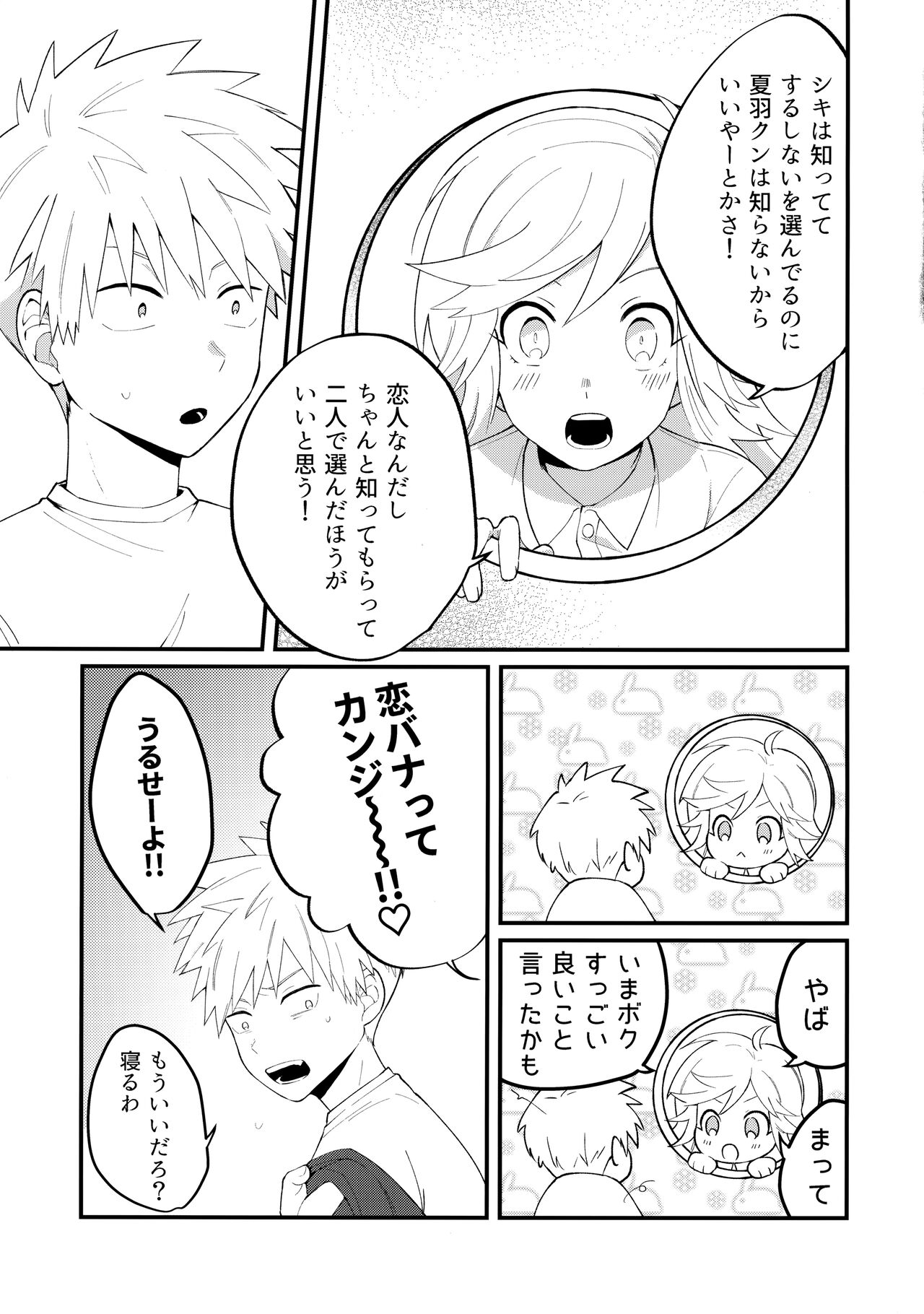 Ore-tachi no Hajimete Jihen - Page 10