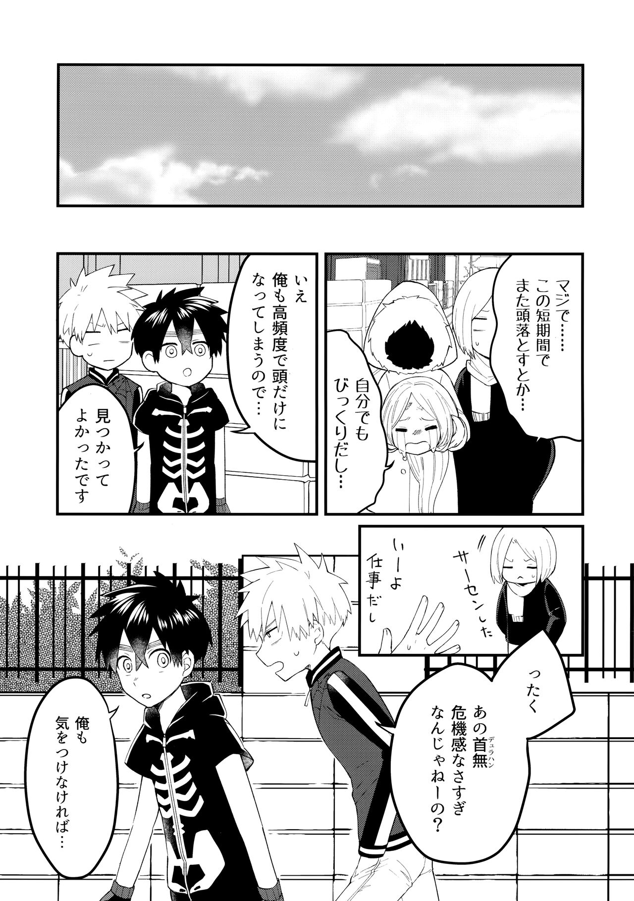 Ore-tachi no Hajimete Jihen - Page 12