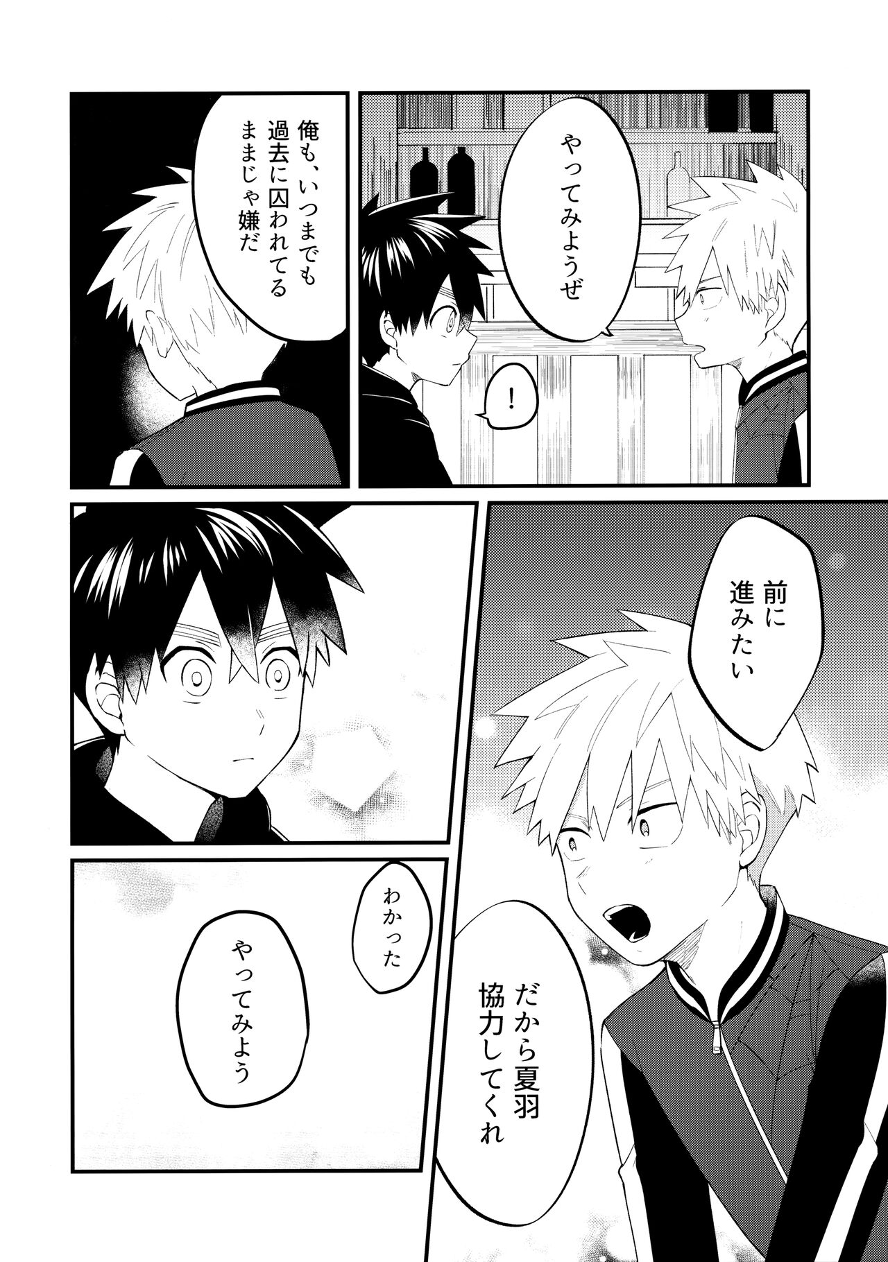 Ore-tachi no Hajimete Jihen - Page 19