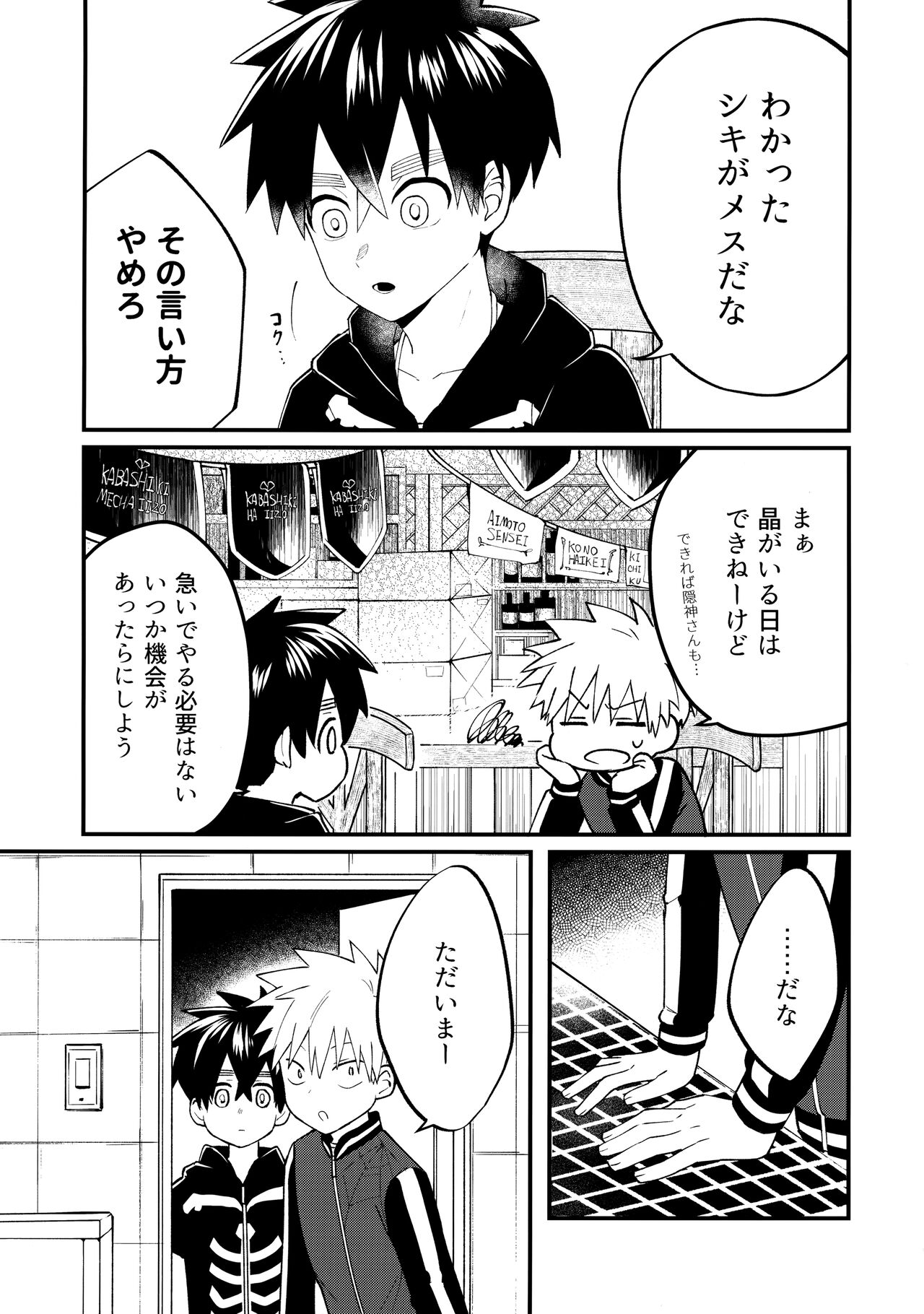 Ore-tachi no Hajimete Jihen - Page 22