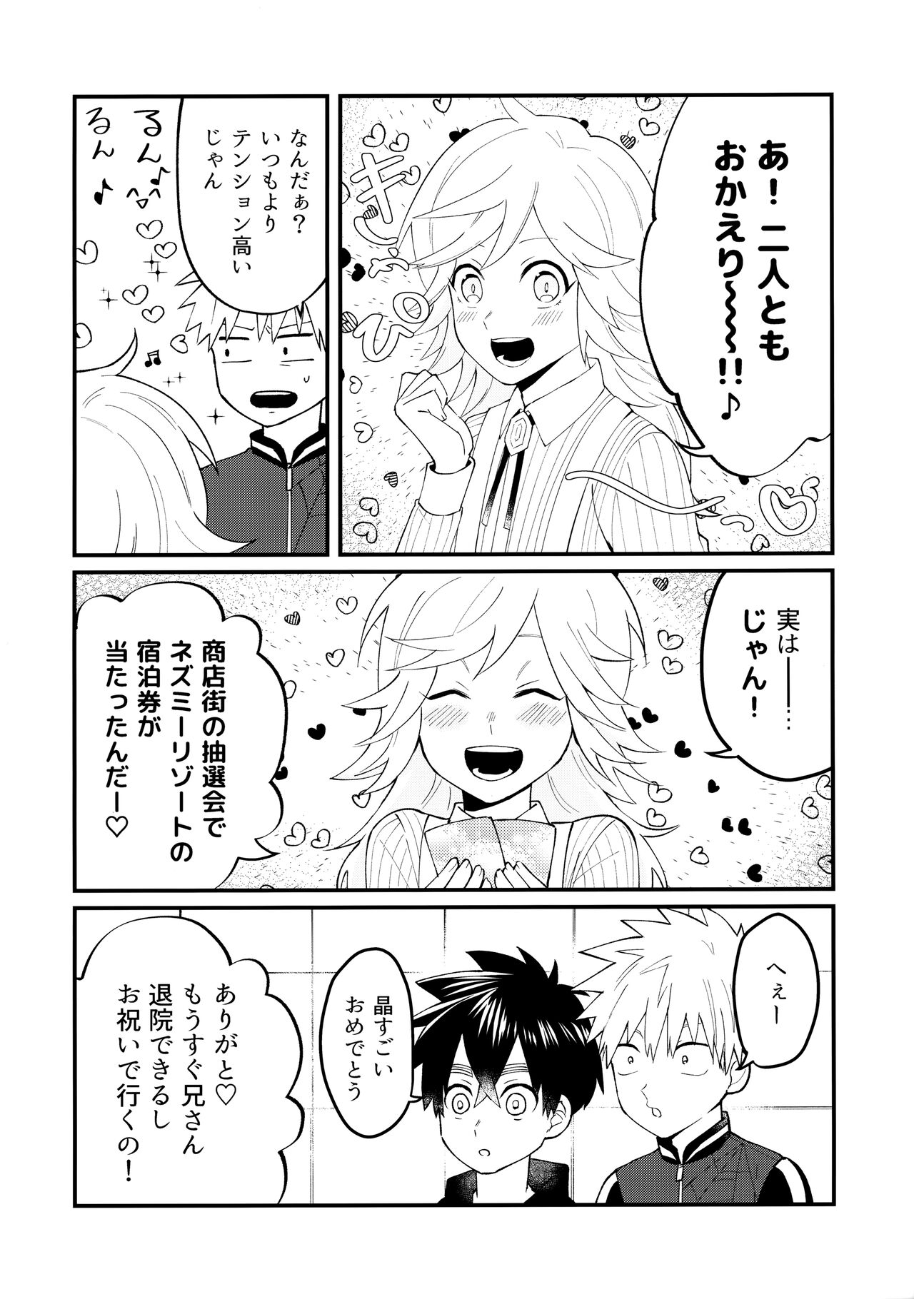 Ore-tachi no Hajimete Jihen - Page 23