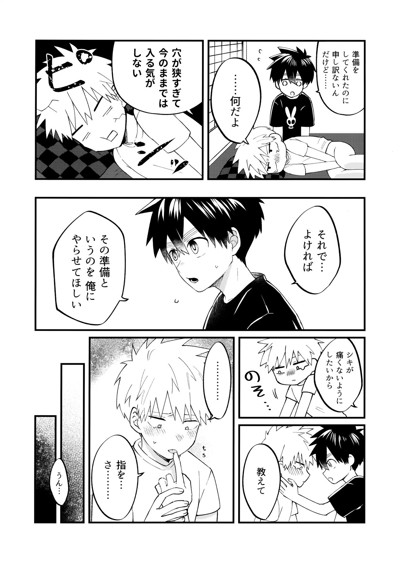 Ore-tachi no Hajimete Jihen - Page 34
