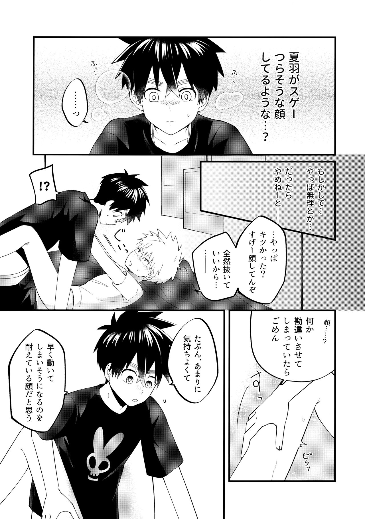 Ore-tachi no Hajimete Jihen - Page 40