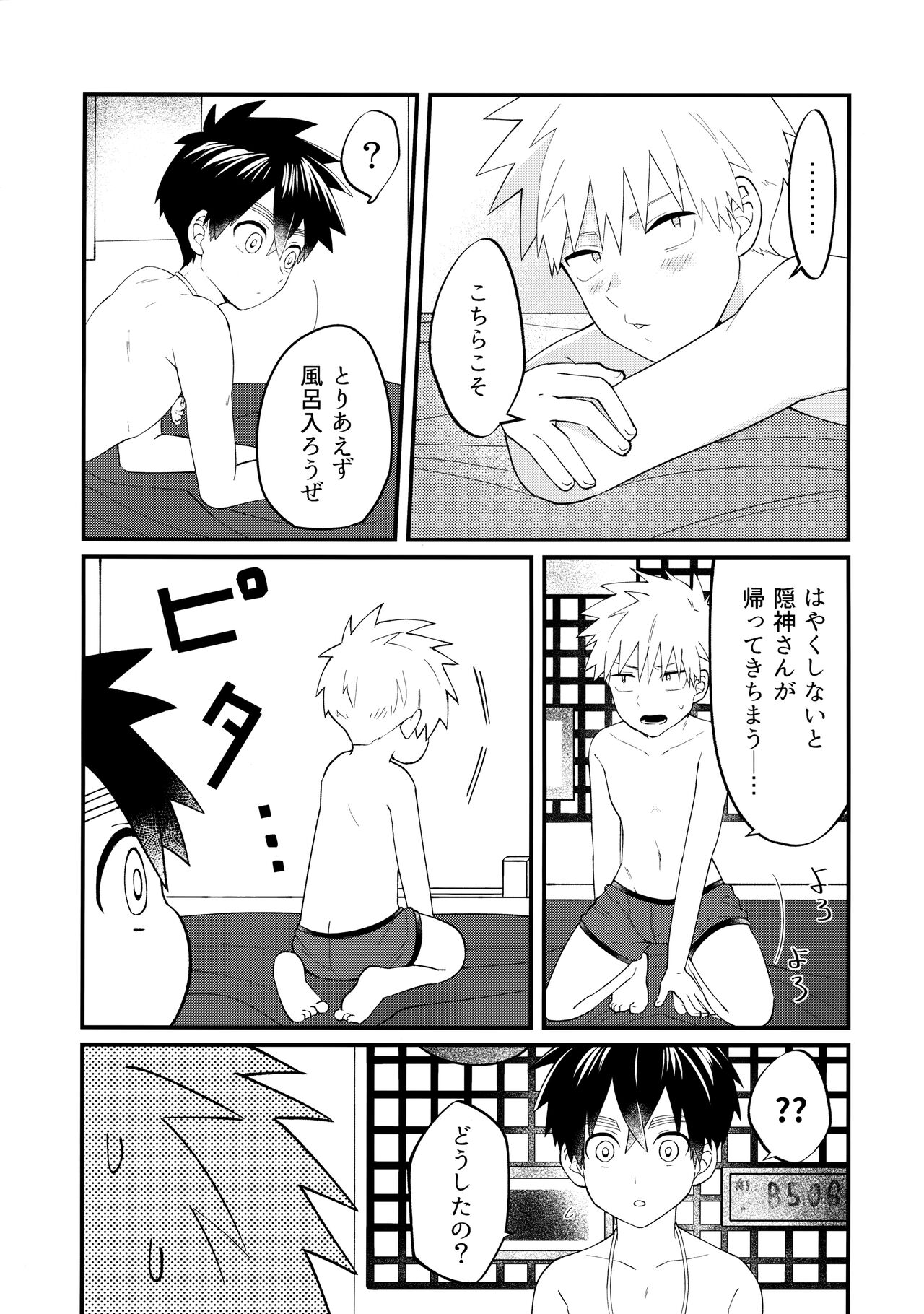 Ore-tachi no Hajimete Jihen - Page 48
