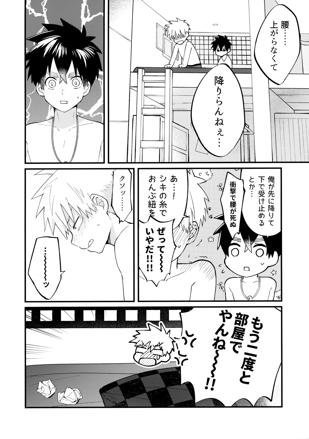 Ore-tachi no Hajimete Jihen - Page 49