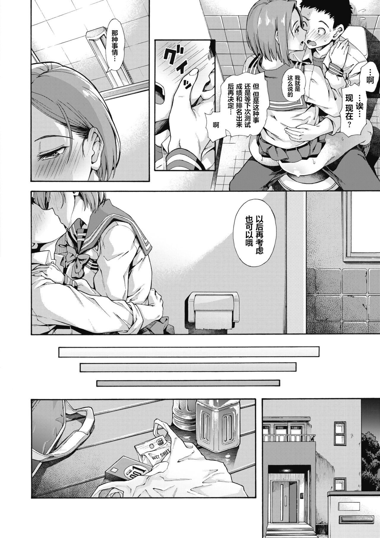 Shishunki no Litmus - Page 18