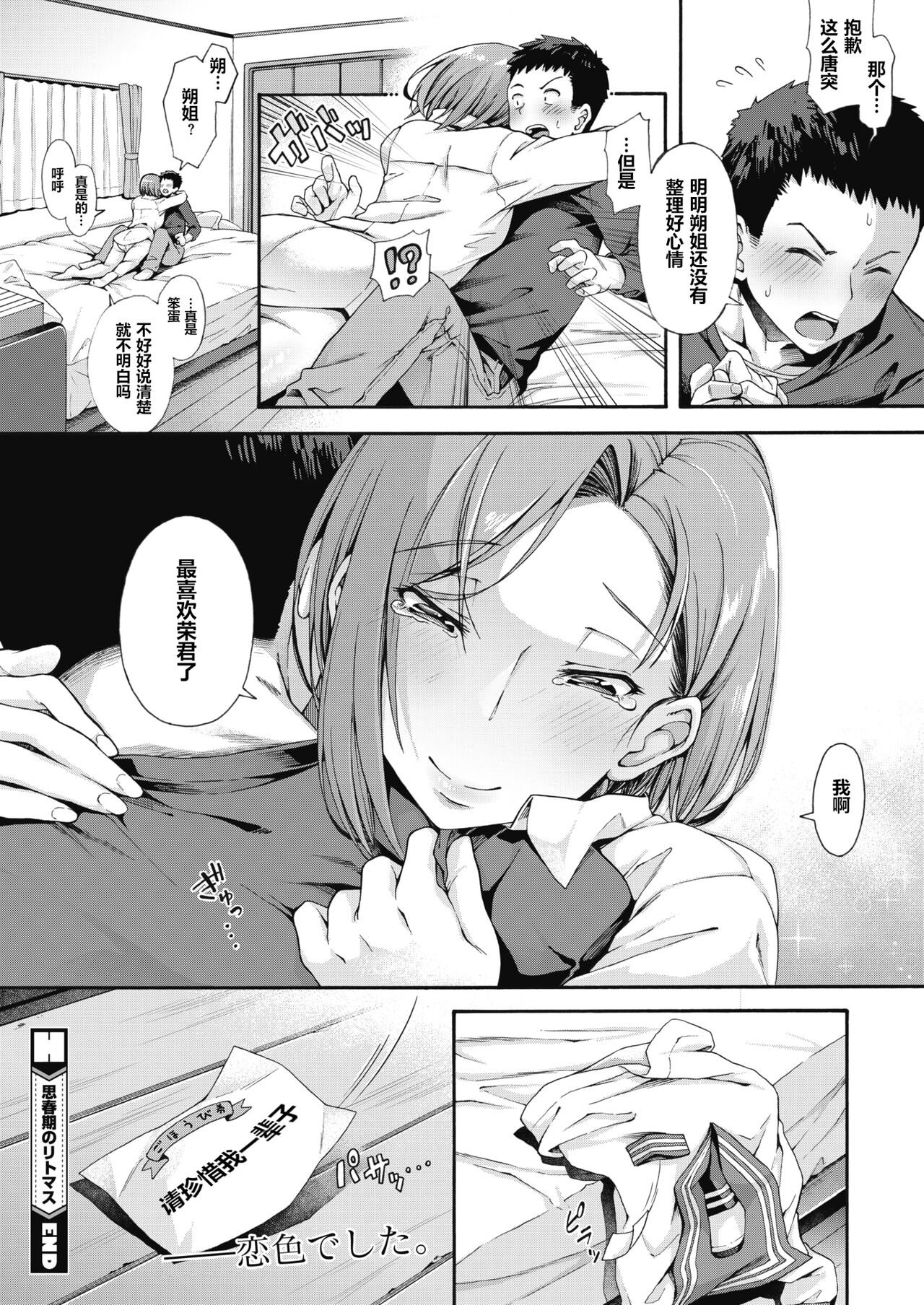 Shishunki no Litmus - Page 32