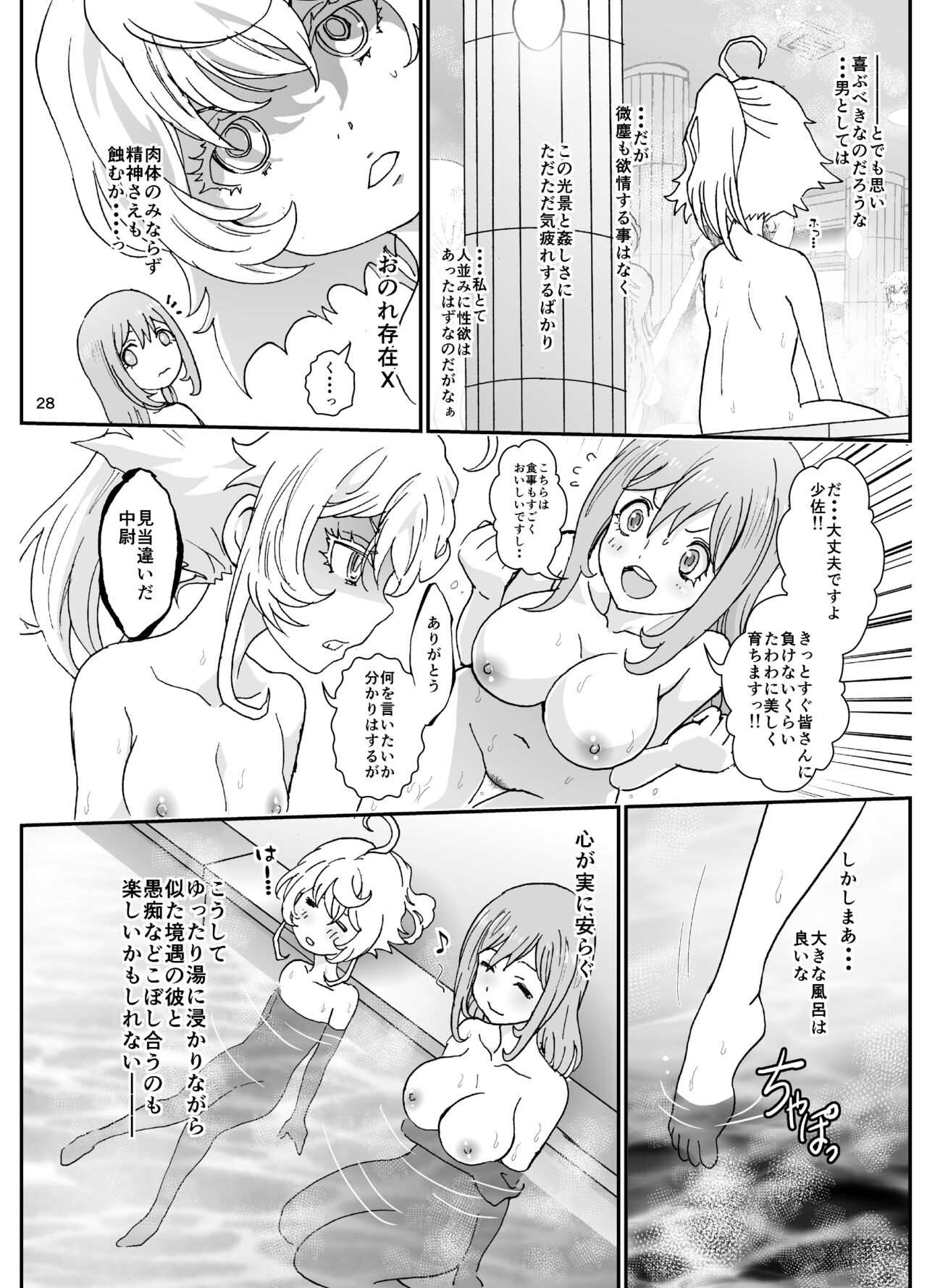 Isekairu Biyori - Page 27