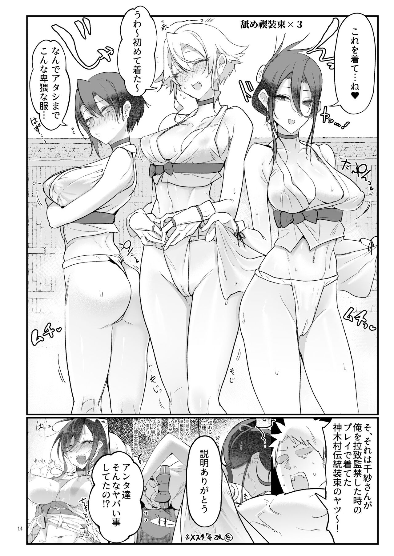 Mesudachi Onsen Ana No Yu - Page 13