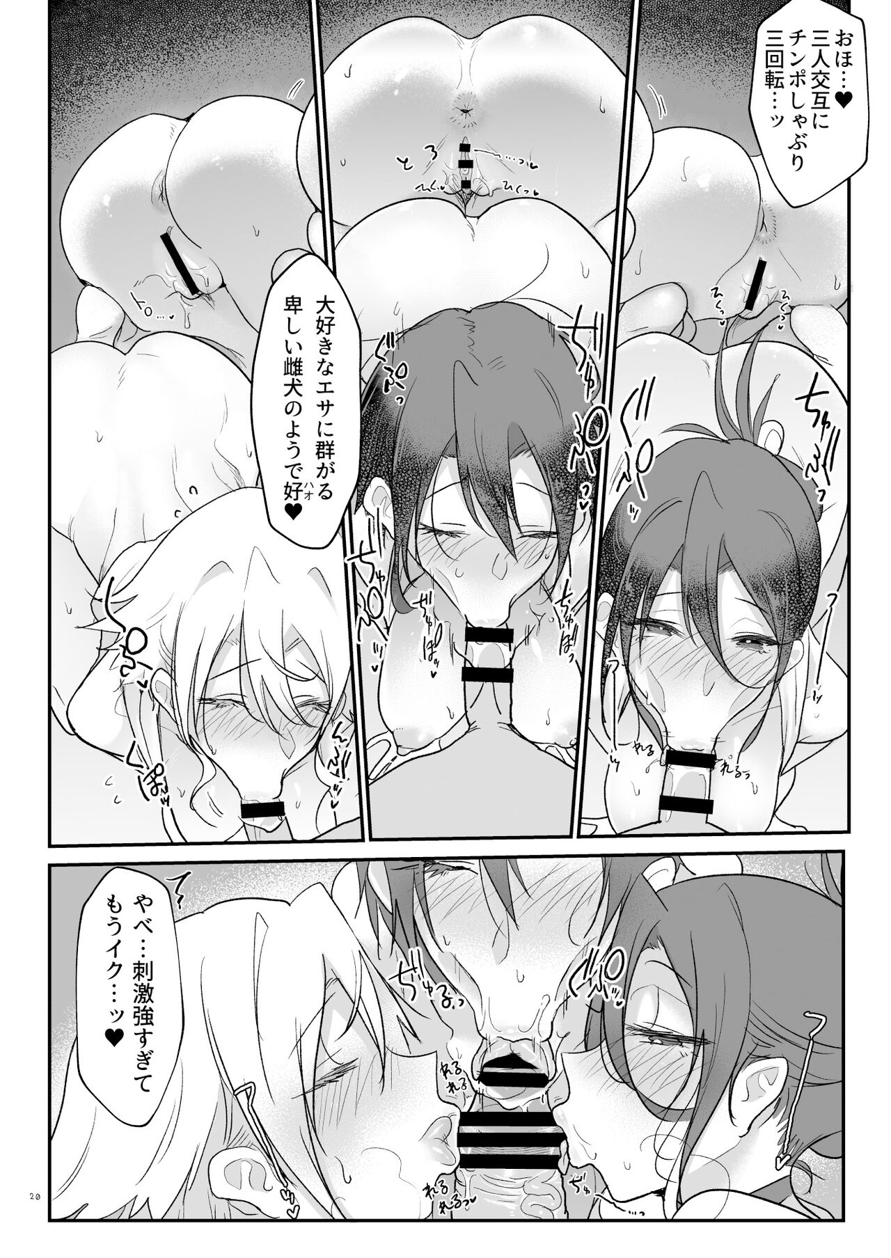 Mesudachi Onsen Ana No Yu - Page 19