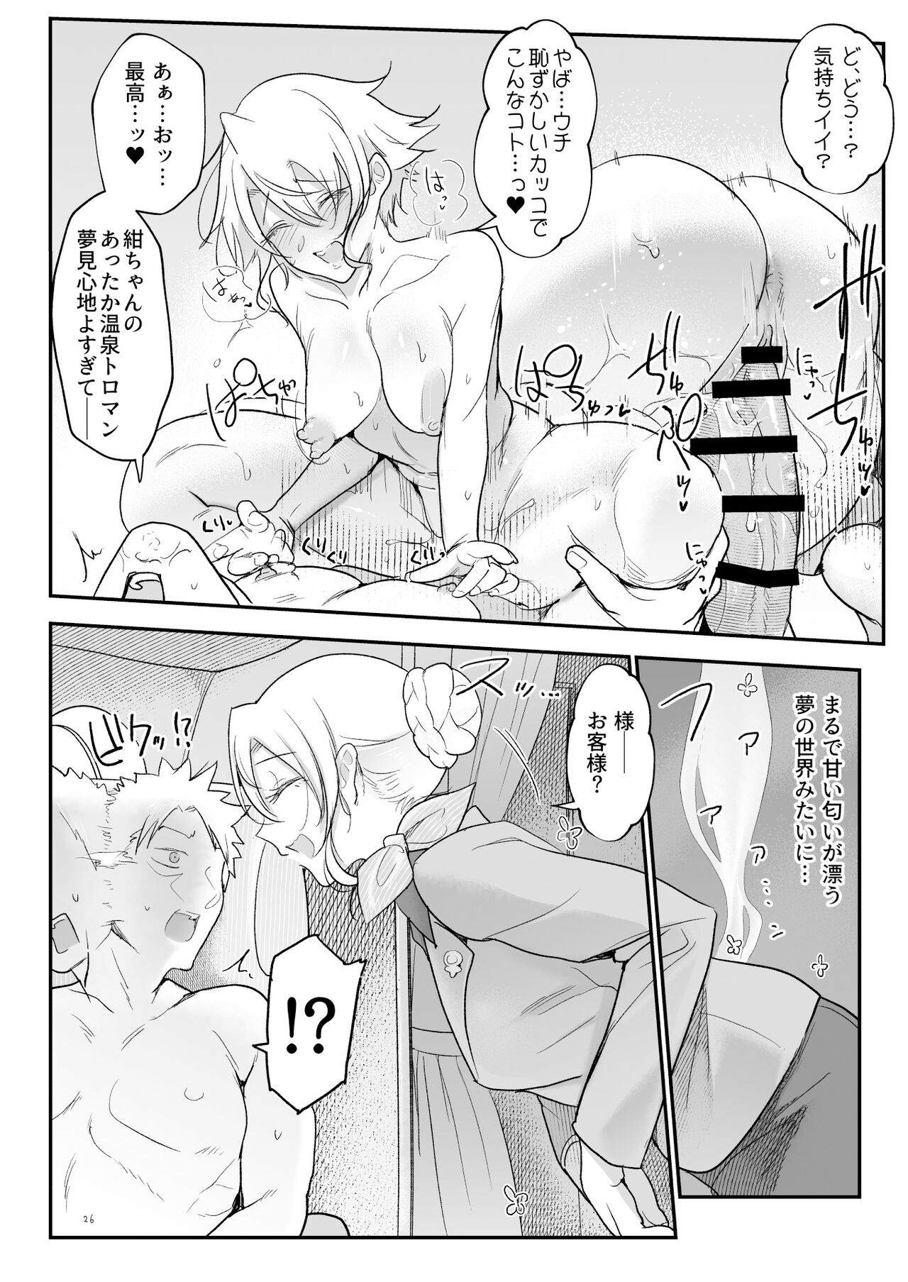 Mesudachi Onsen Ana No Yu - Page 25