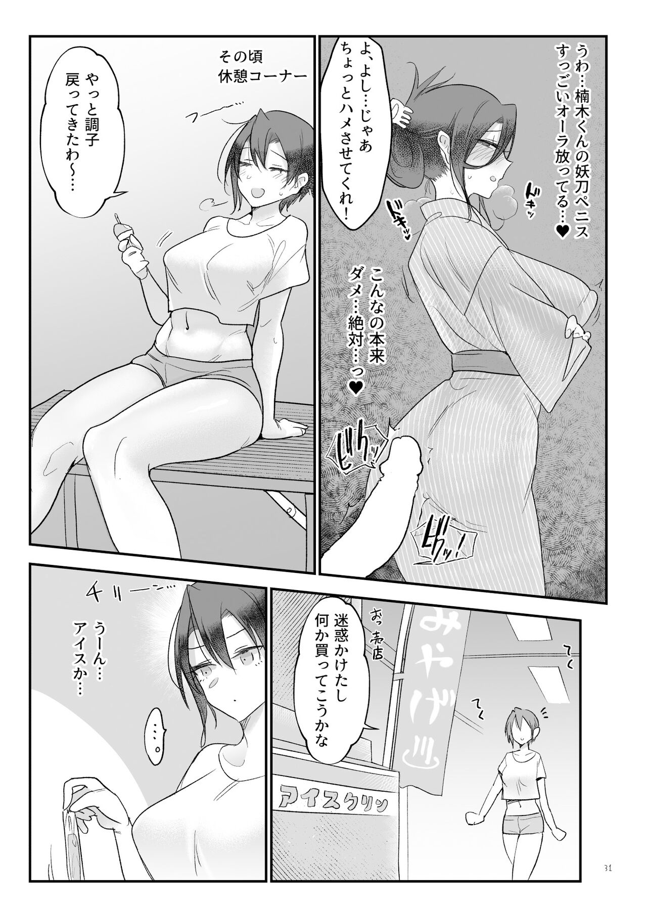 Mesudachi Onsen Ana No Yu - Page 30
