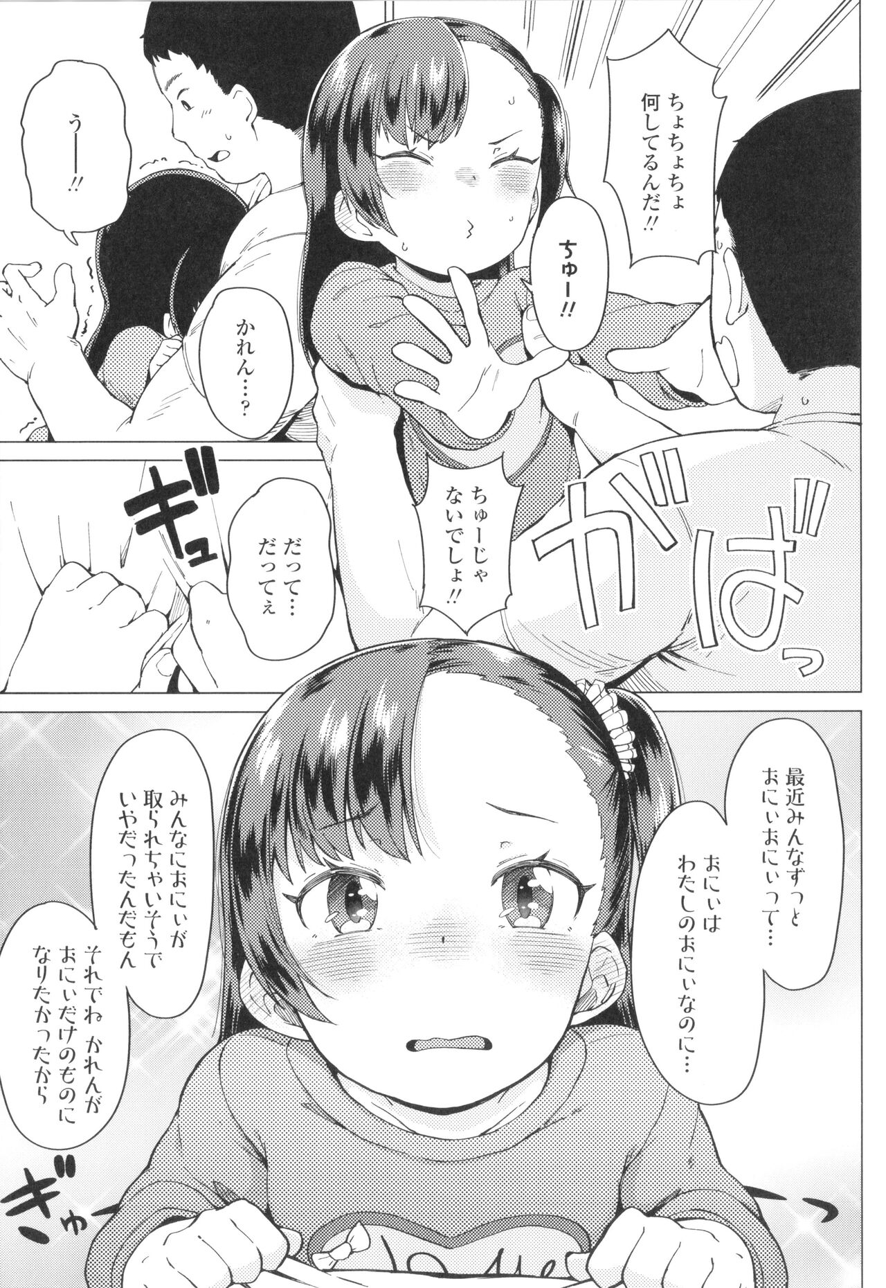 Yoridori Konomi - Page 112