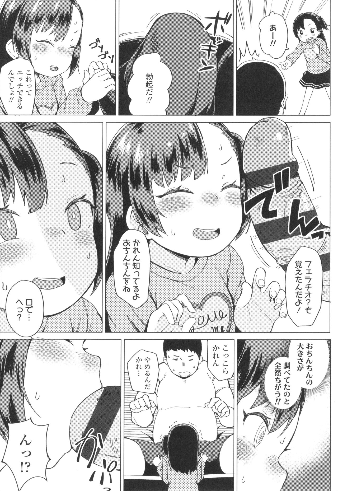 Yoridori Konomi - Page 114
