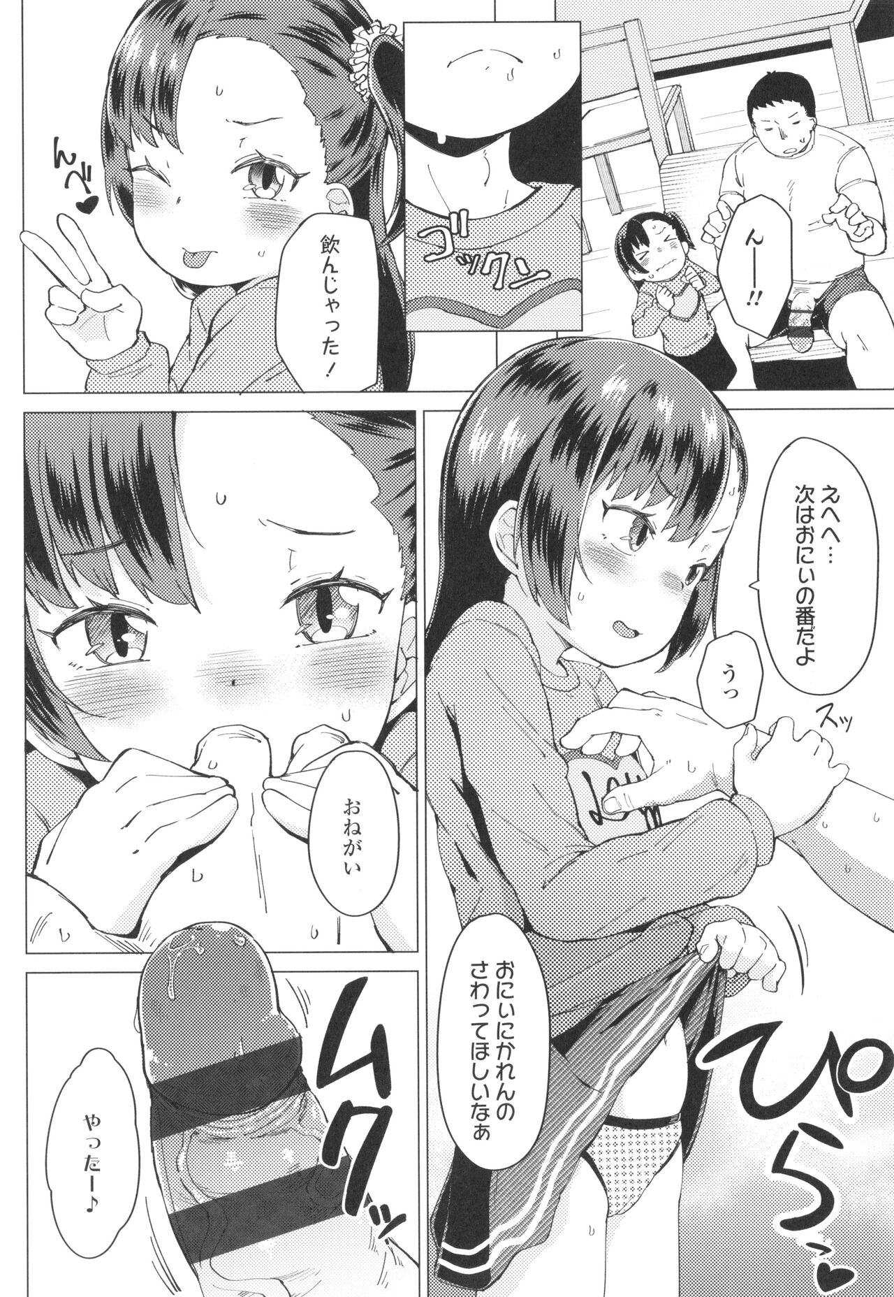 Yoridori Konomi - Page 117