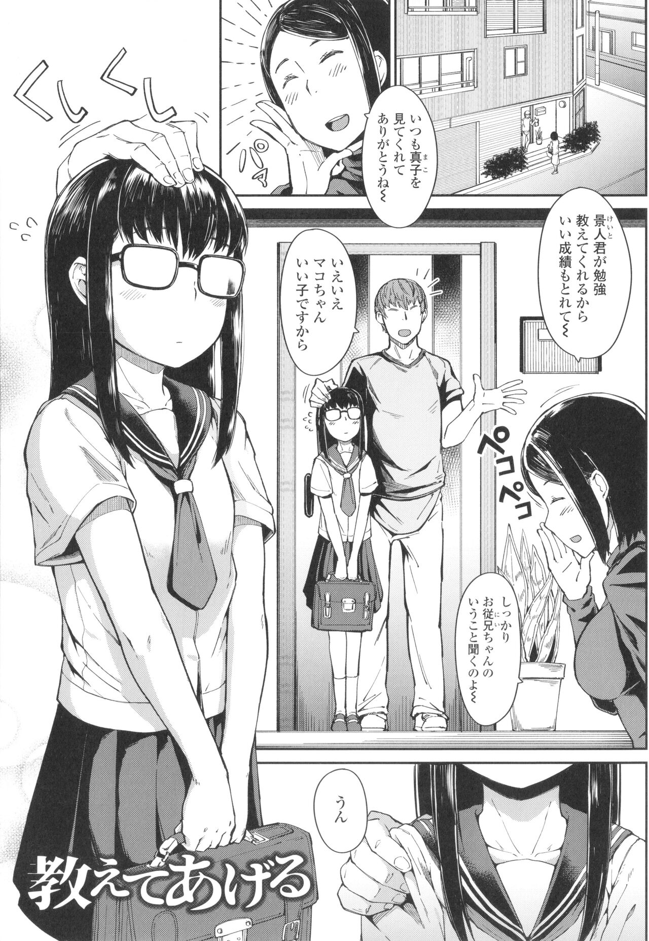 Yoridori Konomi - Page 130