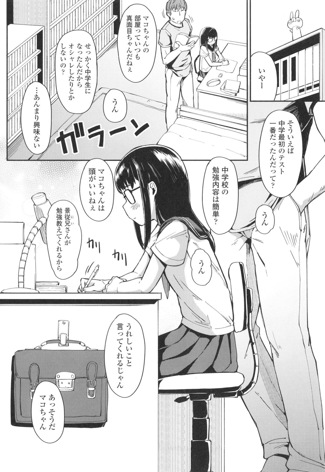 Yoridori Konomi - Page 131