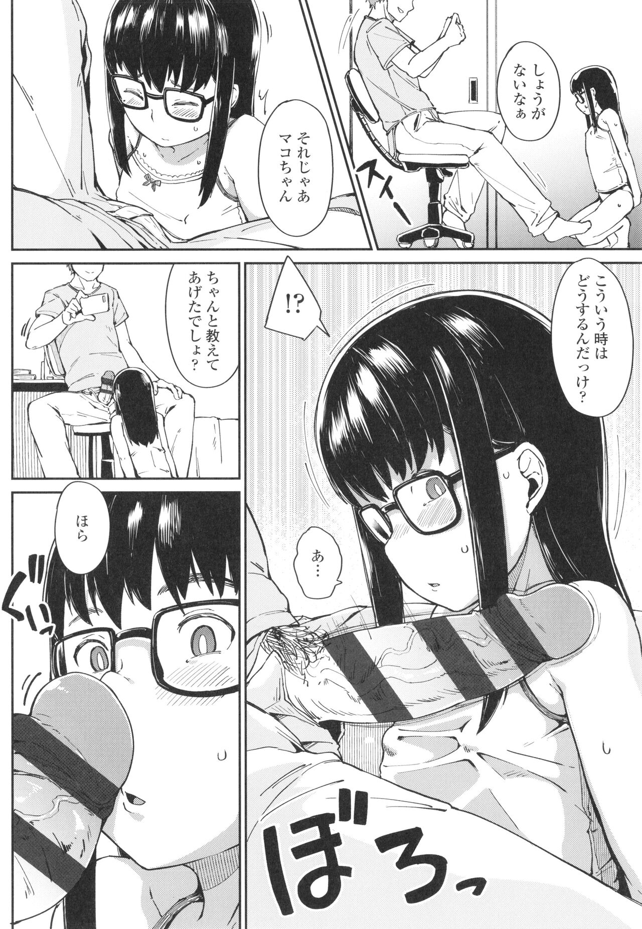 Yoridori Konomi - Page 135