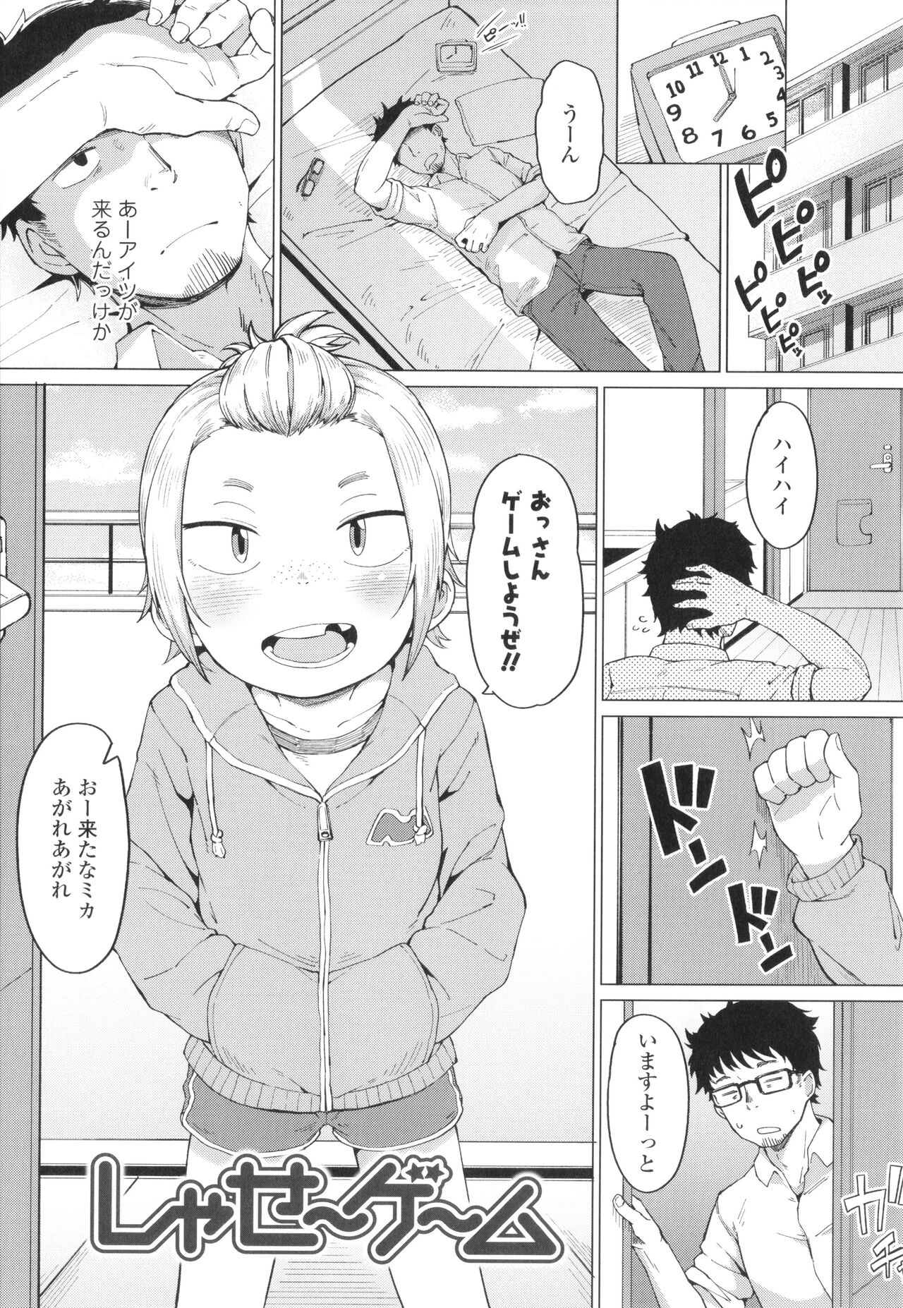 Yoridori Konomi - Page 152