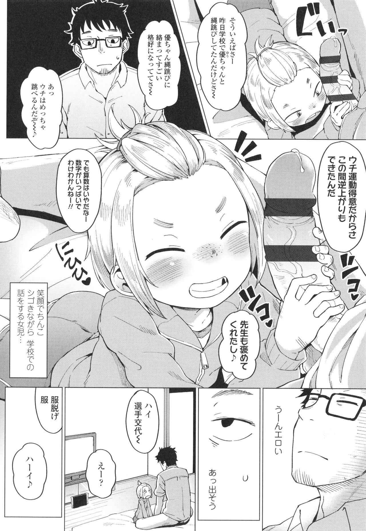 Yoridori Konomi - Page 159