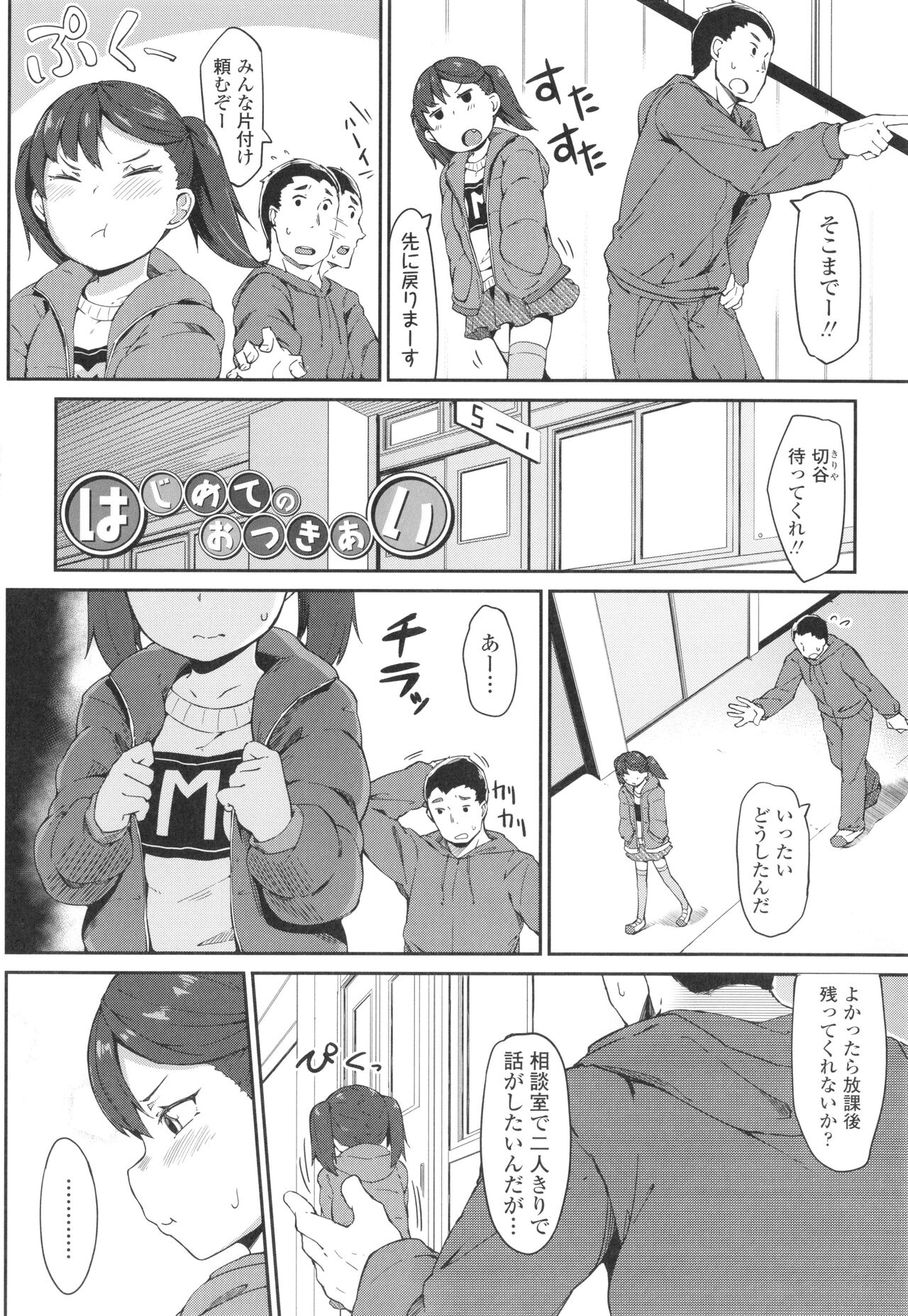 Yoridori Konomi - Page 175