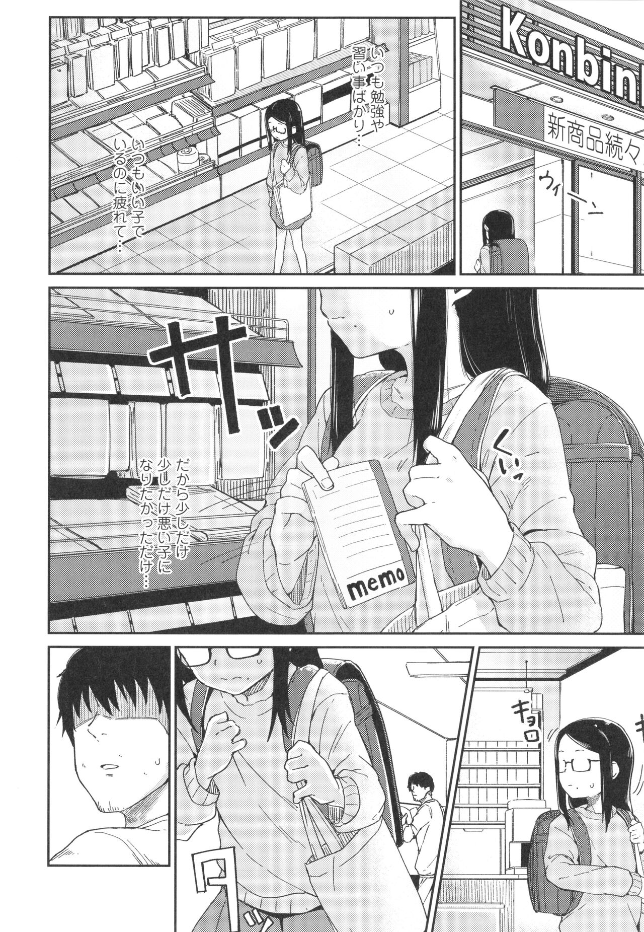 Yoridori Konomi - Page 39