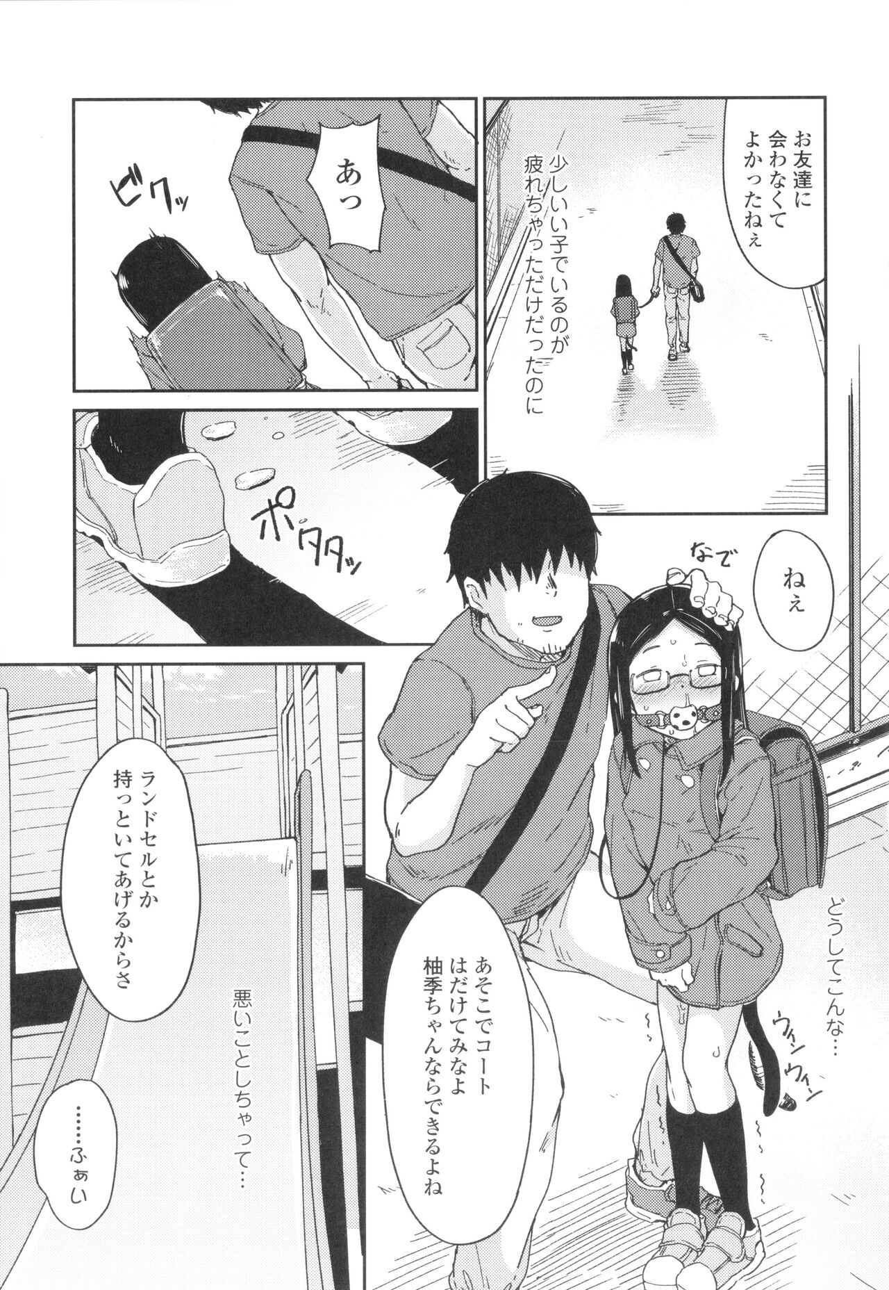 Yoridori Konomi - Page 60
