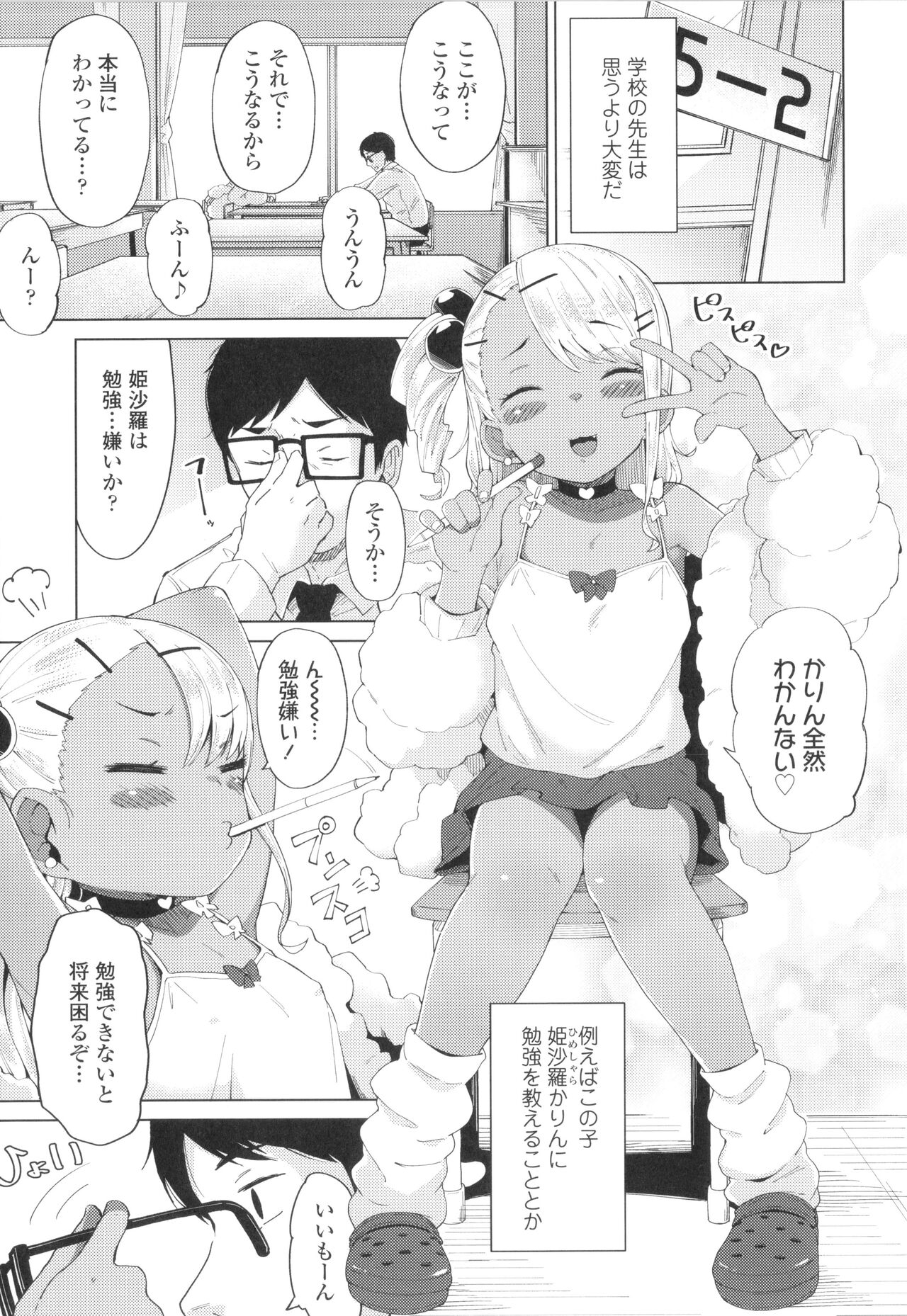Yoridori Konomi - Page 62