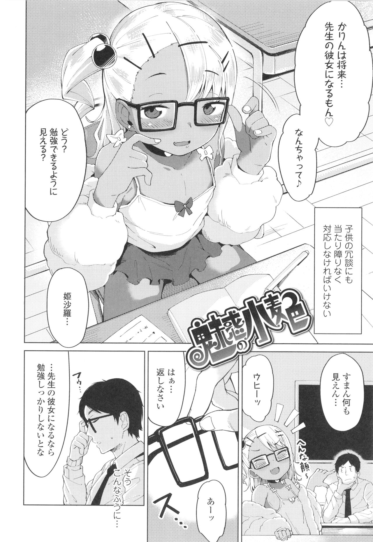 Yoridori Konomi - Page 63