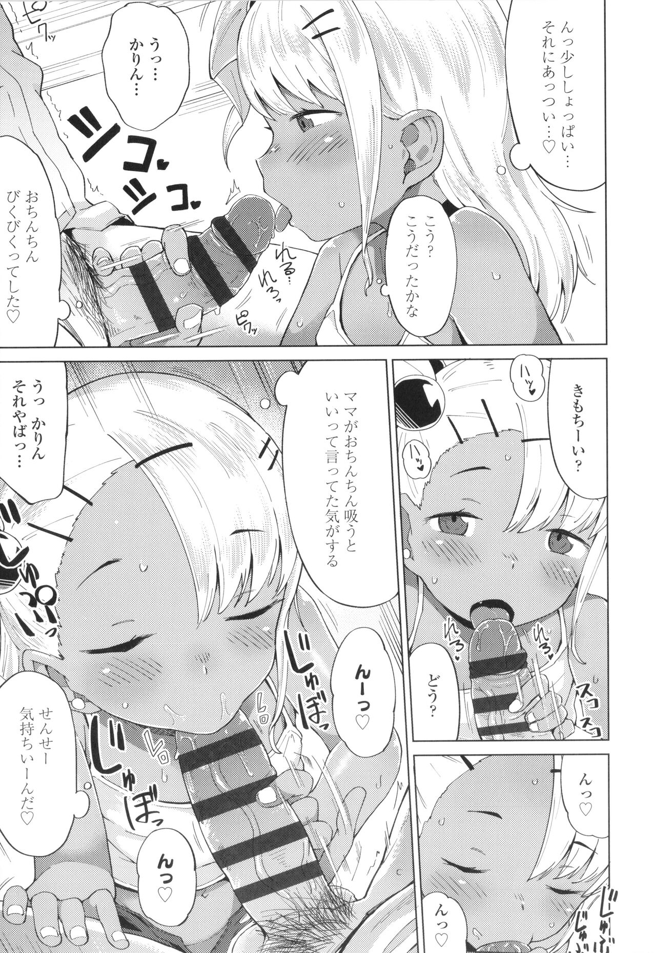 Yoridori Konomi - Page 74