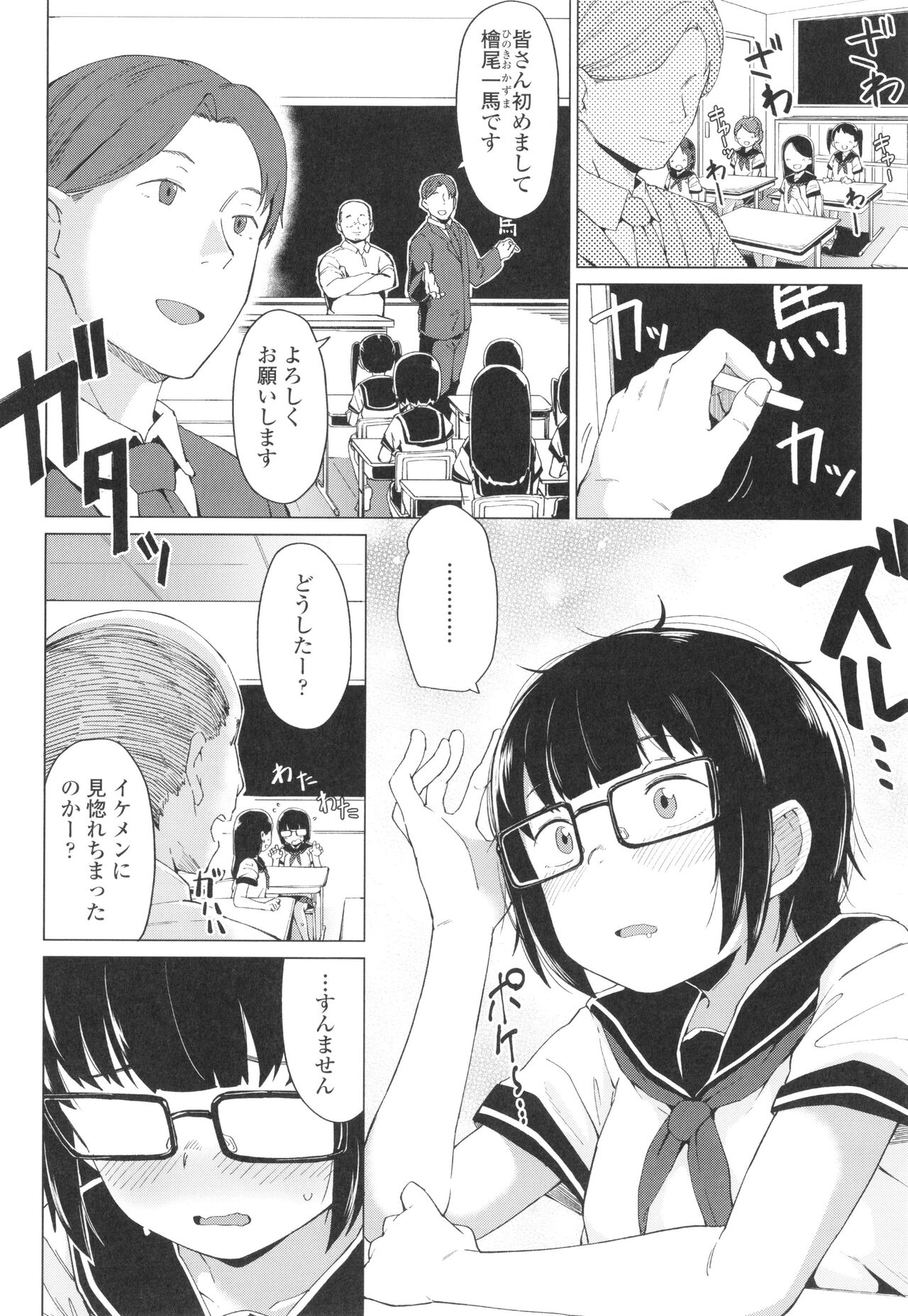 Yoridori Konomi - Page 87
