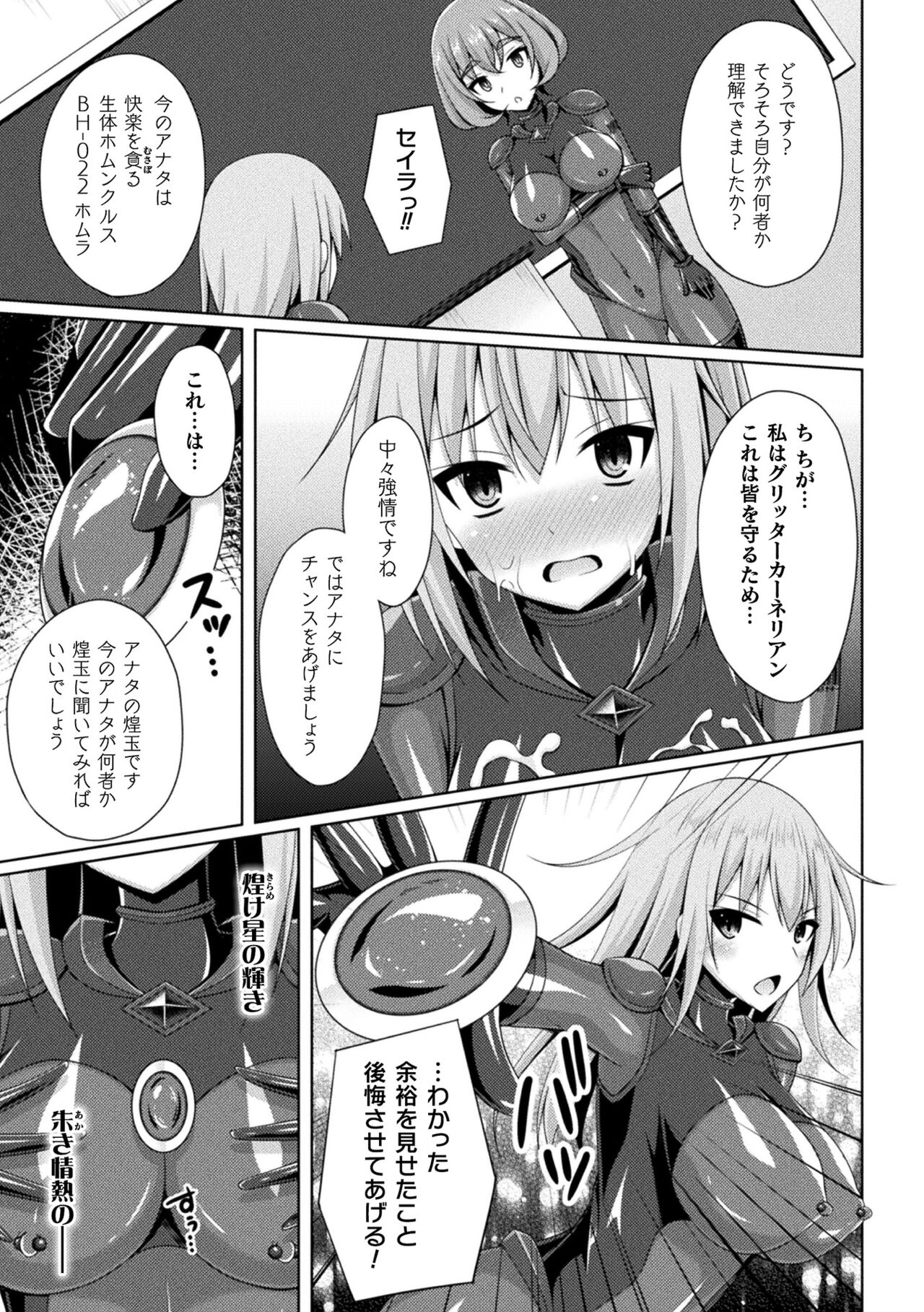 Kougyoku Tenki Glitter Stars ep3 - Page 19