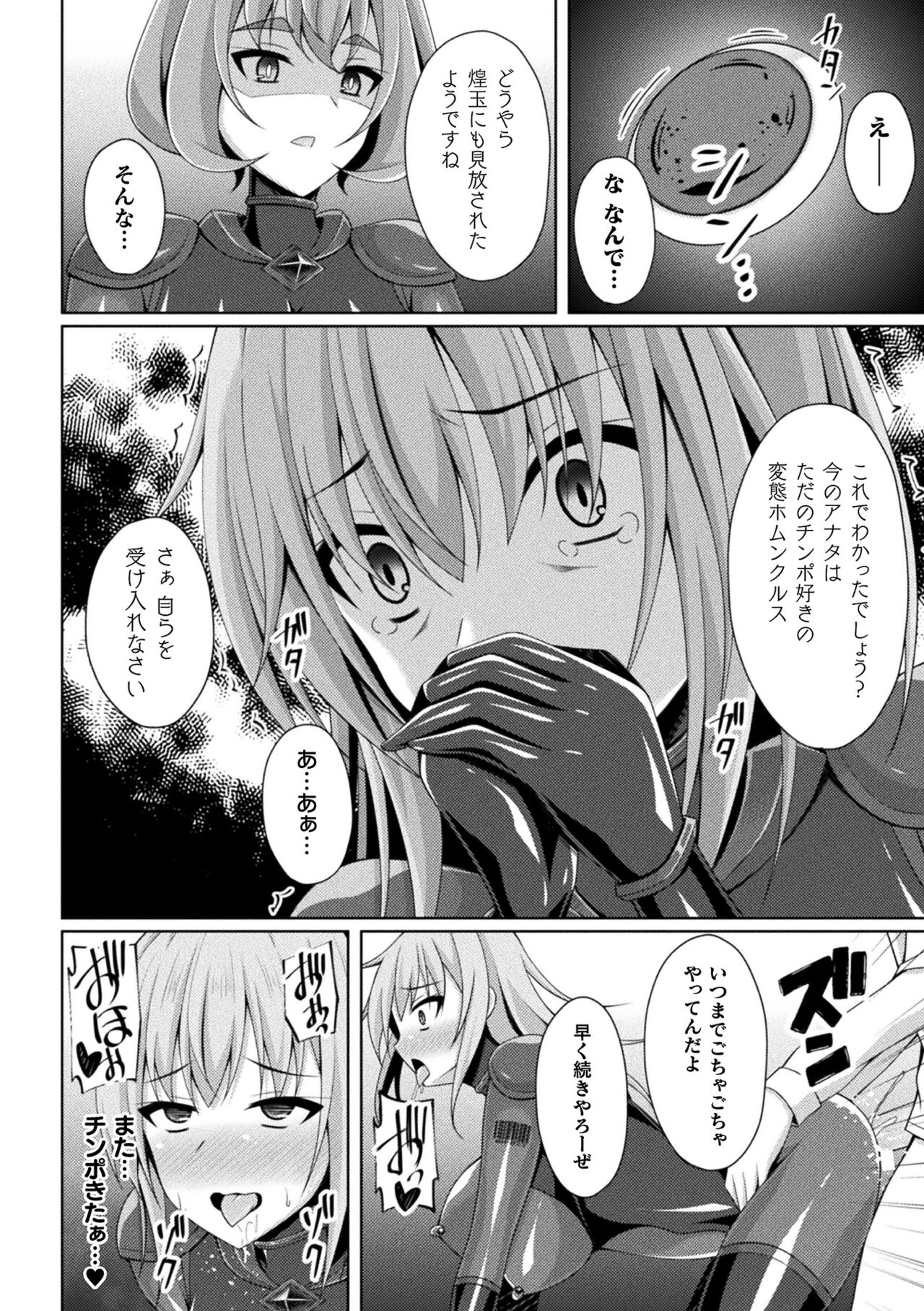 Kougyoku Tenki Glitter Stars ep3 - Page 20