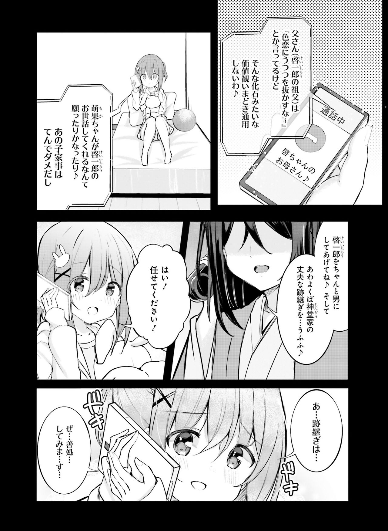 Dengeki Moeoh 2023-02 - Page 117