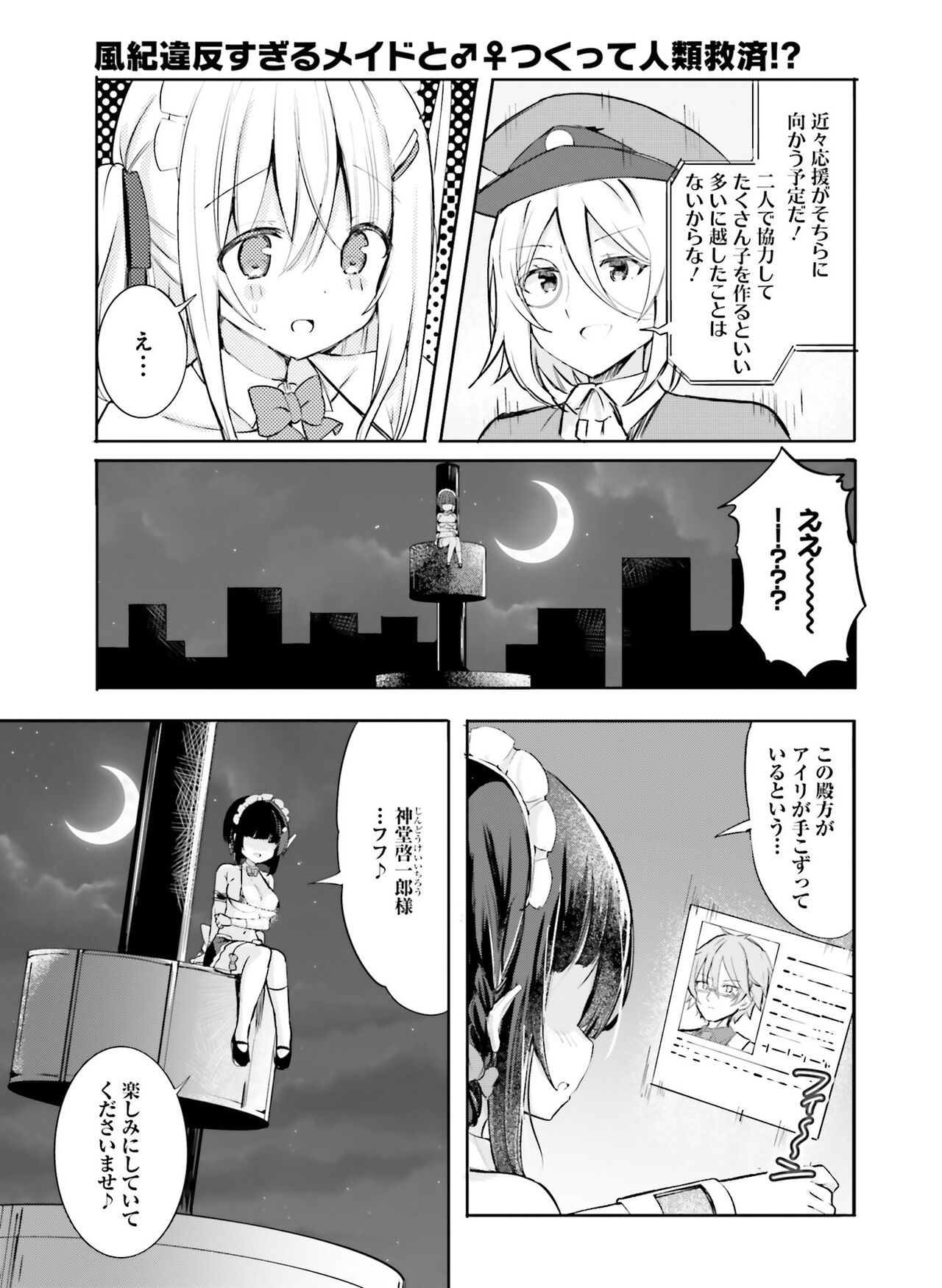 Dengeki Moeoh 2023-02 - Page 120