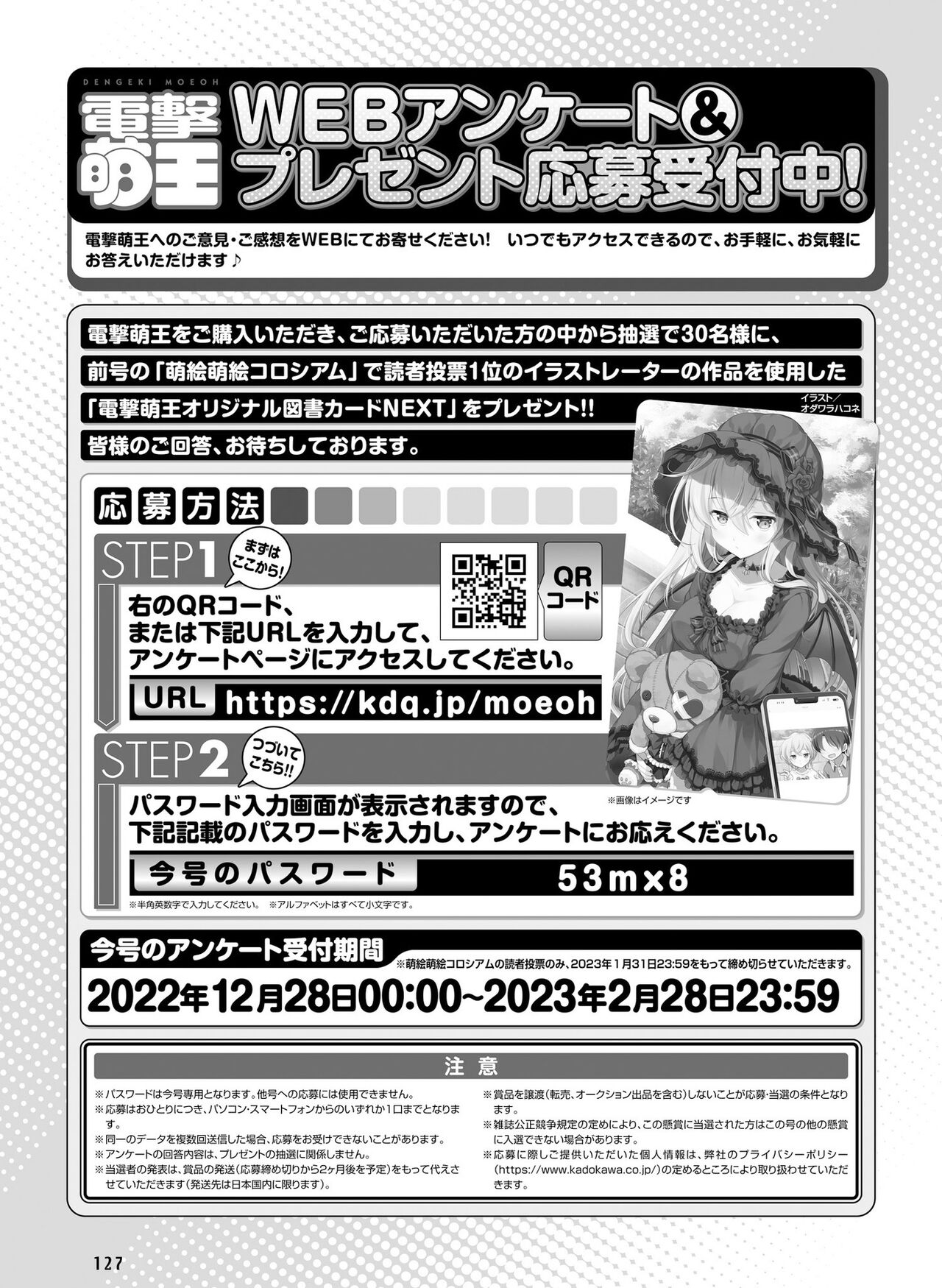 Dengeki Moeoh 2023-02 - Page 124