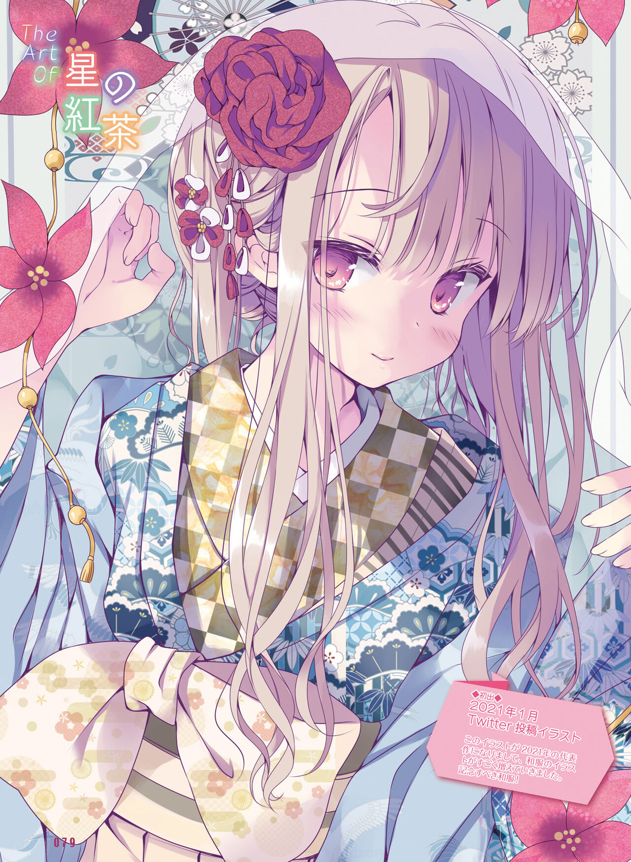 Dengeki Moeoh 2023-02 - Page 77