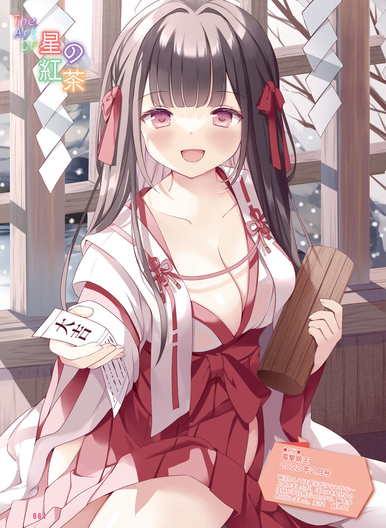 Dengeki Moeoh 2023-02 - Page 79